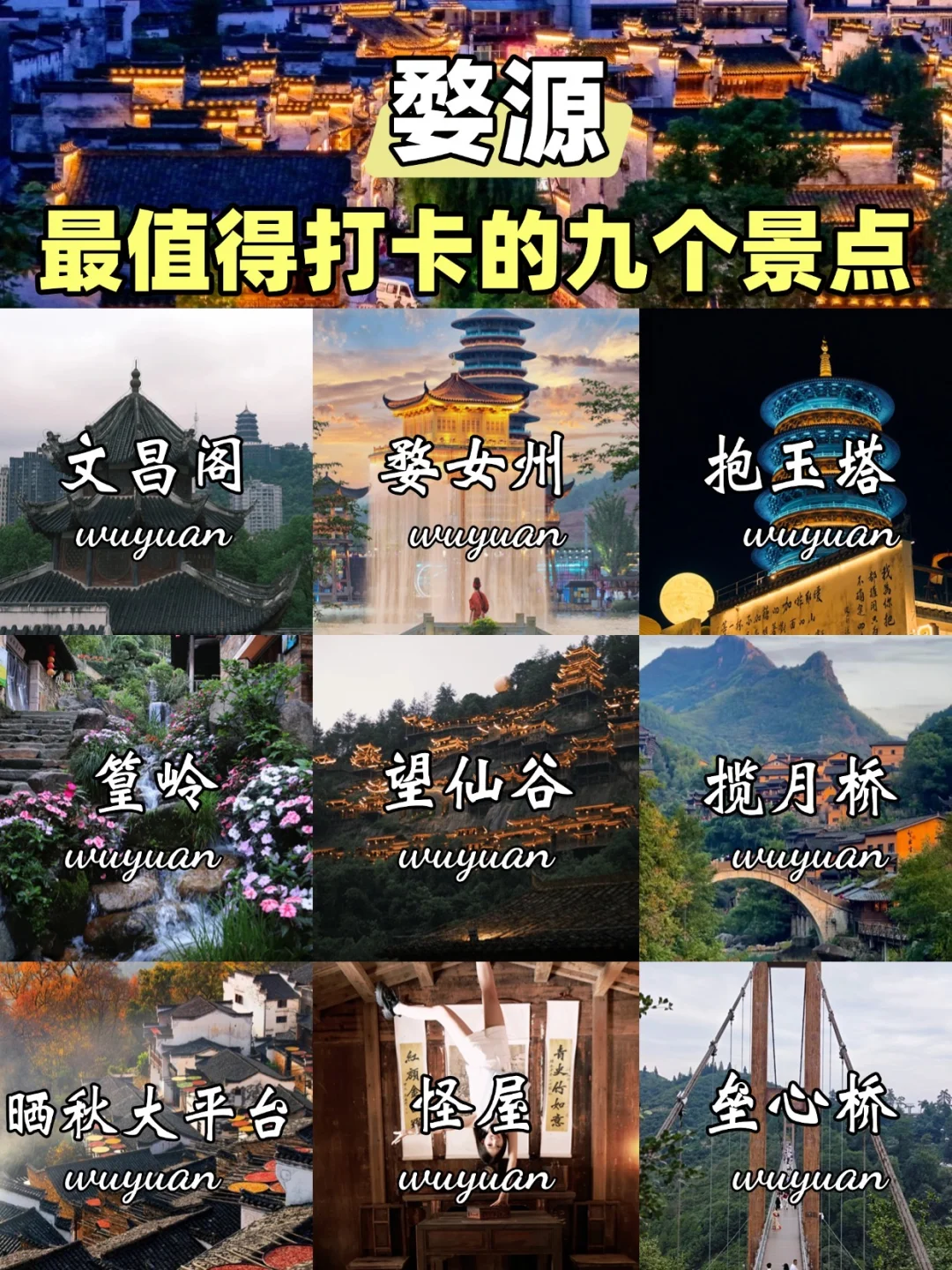 婺源必打卡9大景点｜2025最新深度攻略