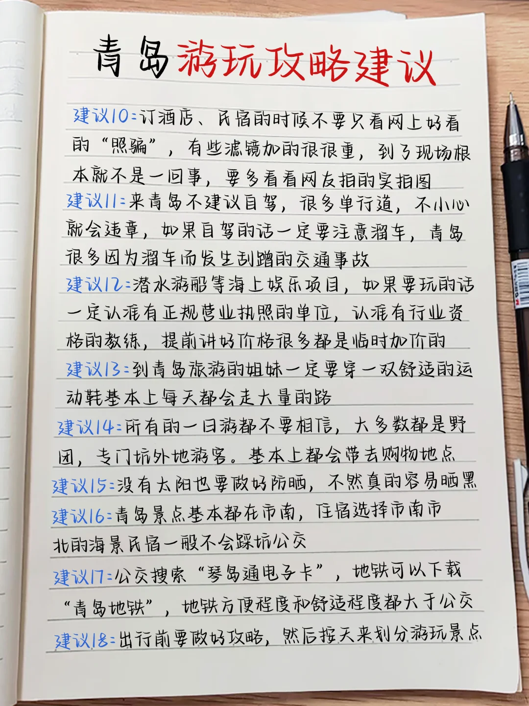 青岛旅游攻略‼️熬夜手写的地图攻略