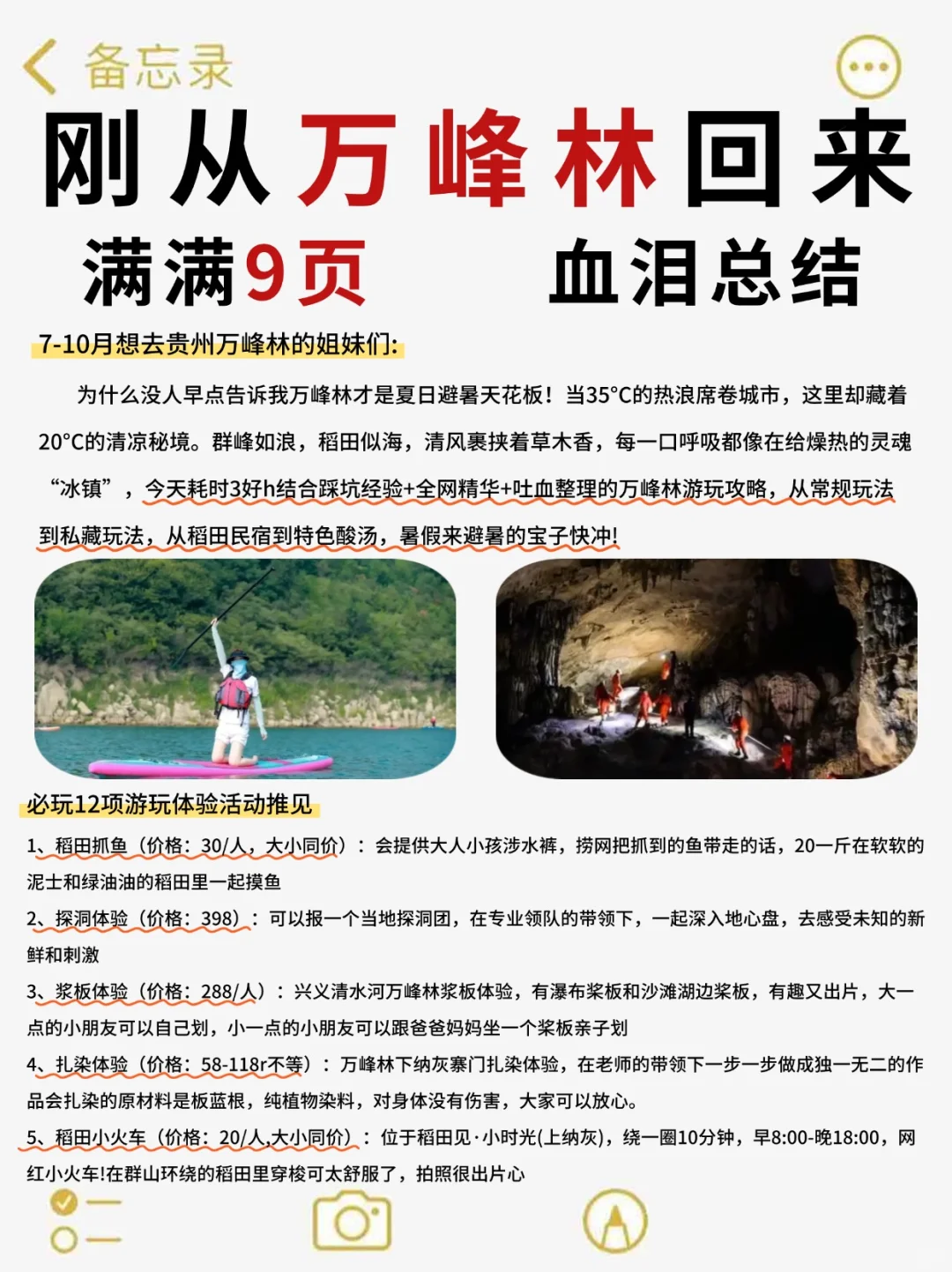 万峰林已回😡我想说...附12项游玩体验❗️