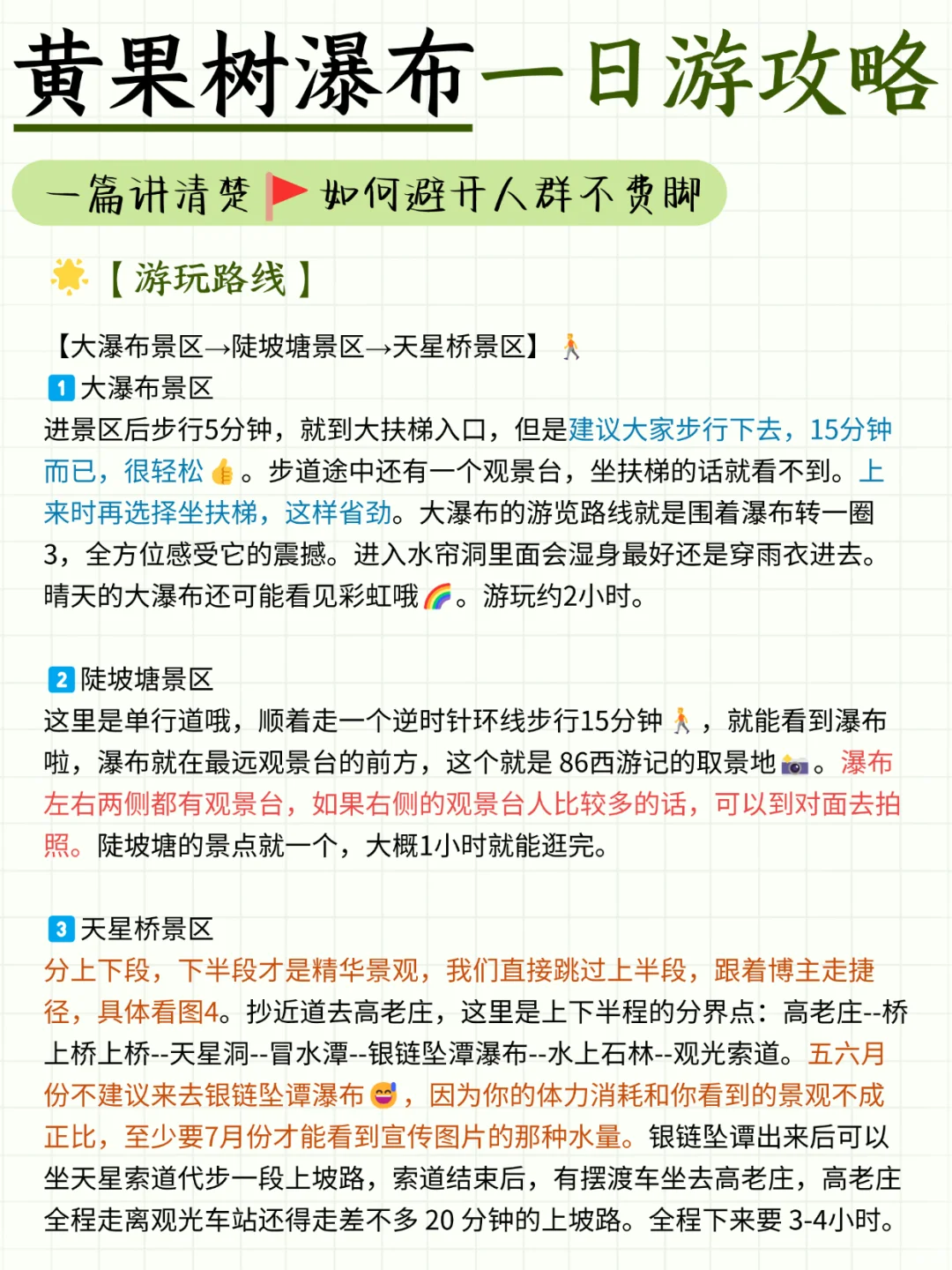黄果树瀑布一日游🚶不到两万步攻略!!