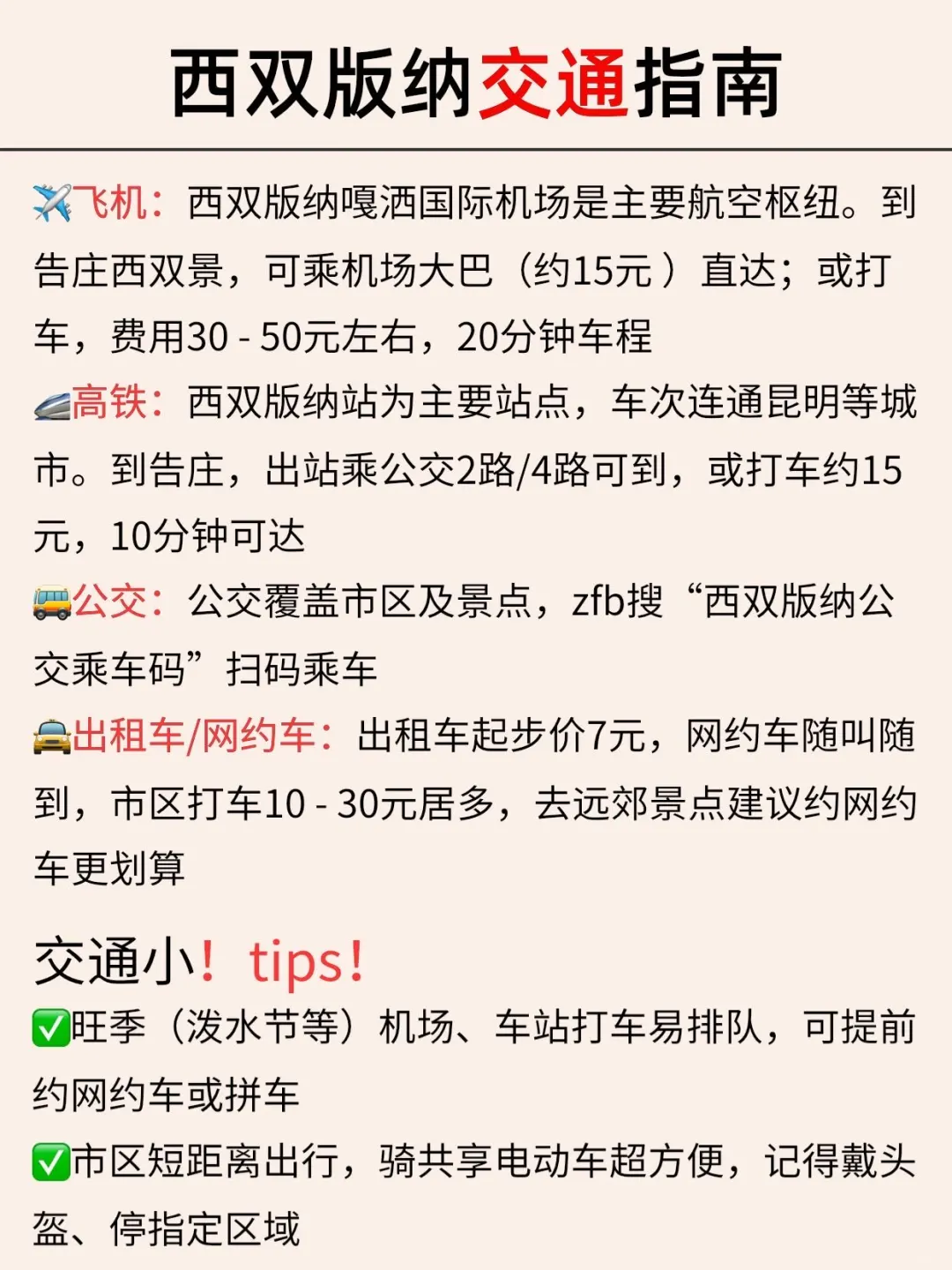 西双版纳已回✌️攻略已完善未出发的赶紧抄作