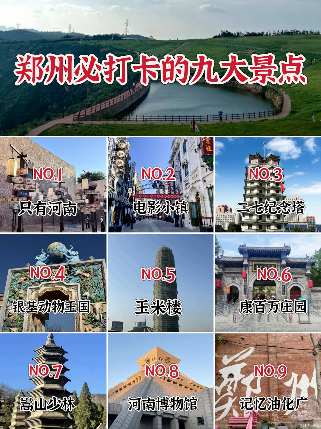 郑州被低估的旅行宝藏地|九大必打卡景点不