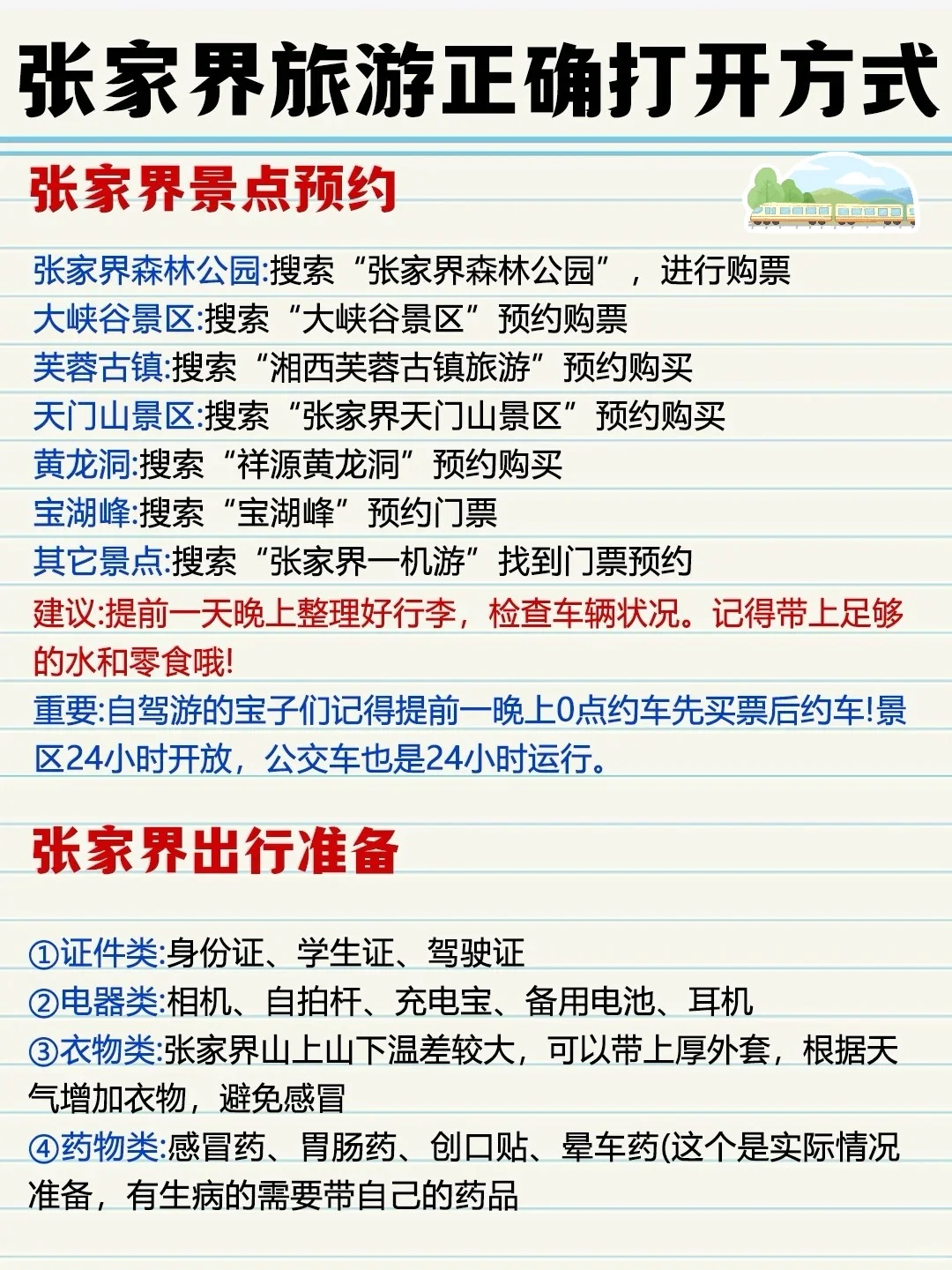 张家界听劝攻略｜本地人熬夜整理5天防坑攻略