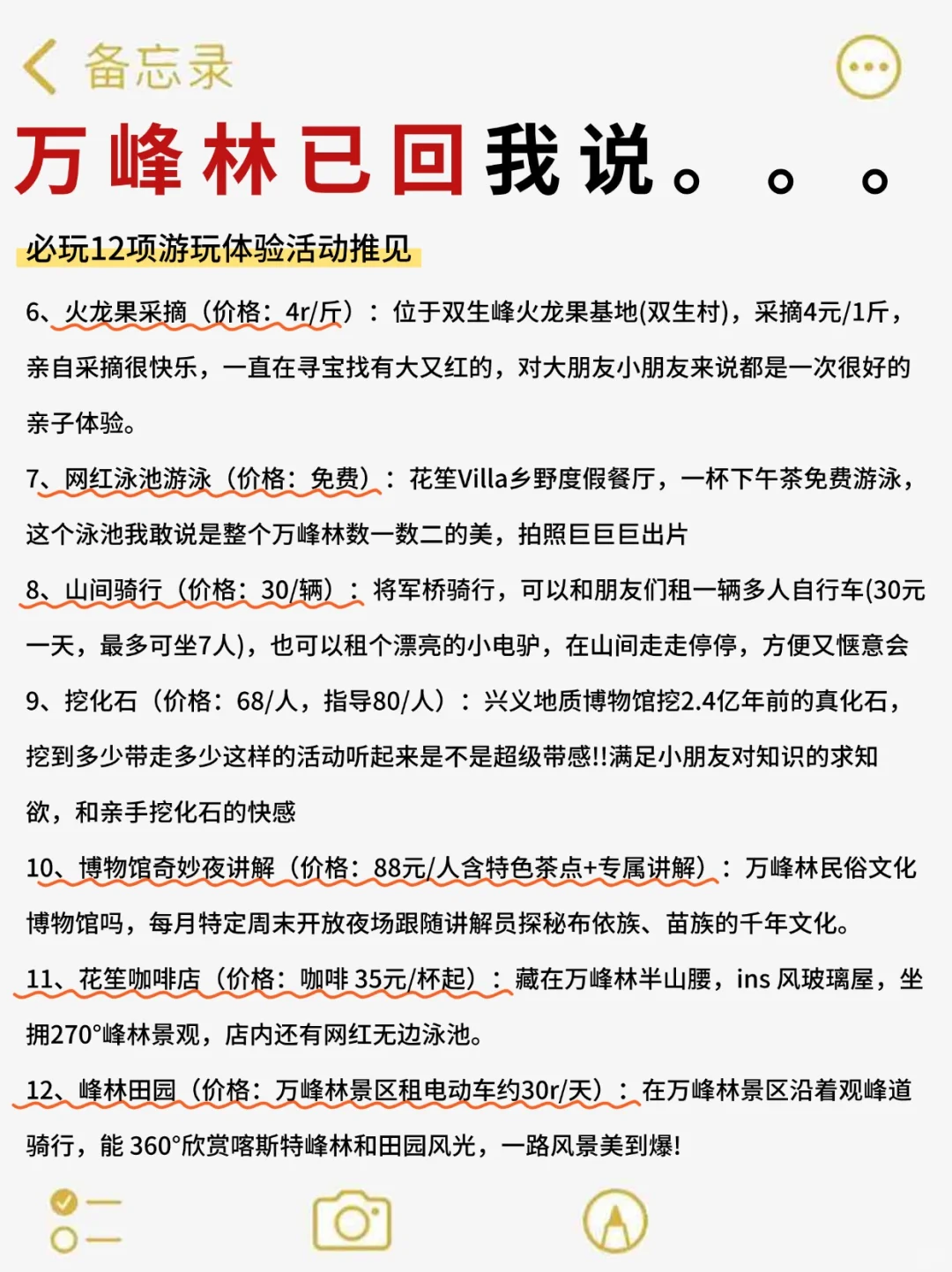 万峰林已回😡我想说...附12项游玩体验❗️