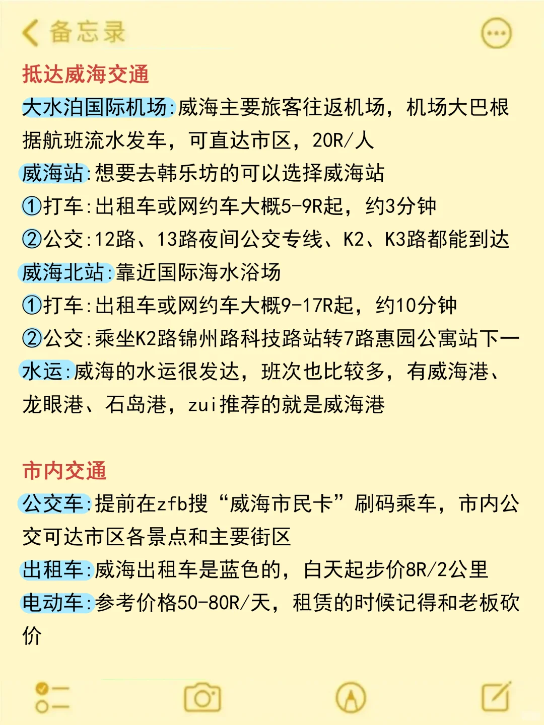 刚从威海回，立马总结的！附攻略✅