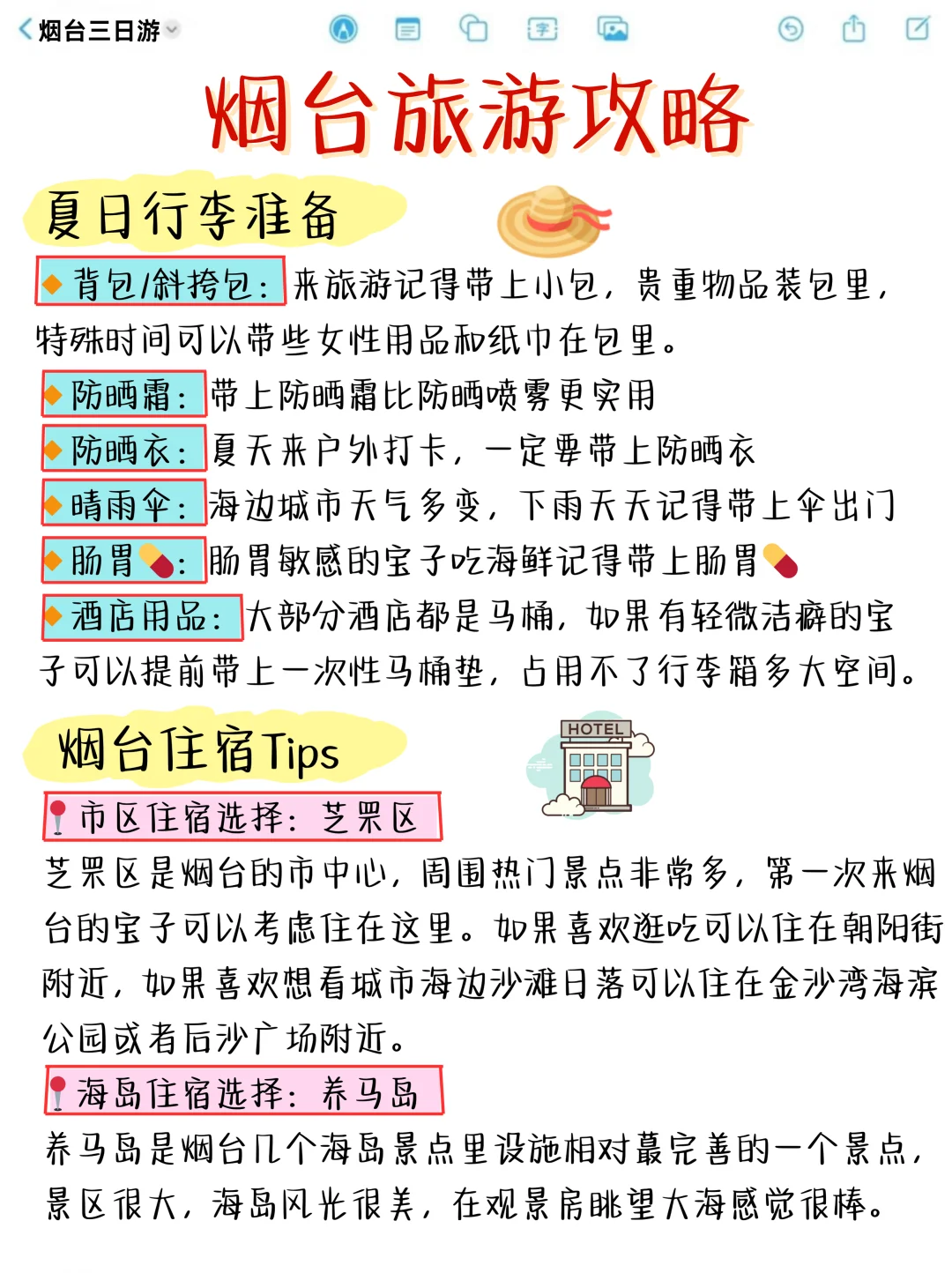 烟台3⃣日游玩法📍这么玩就对啦‼️