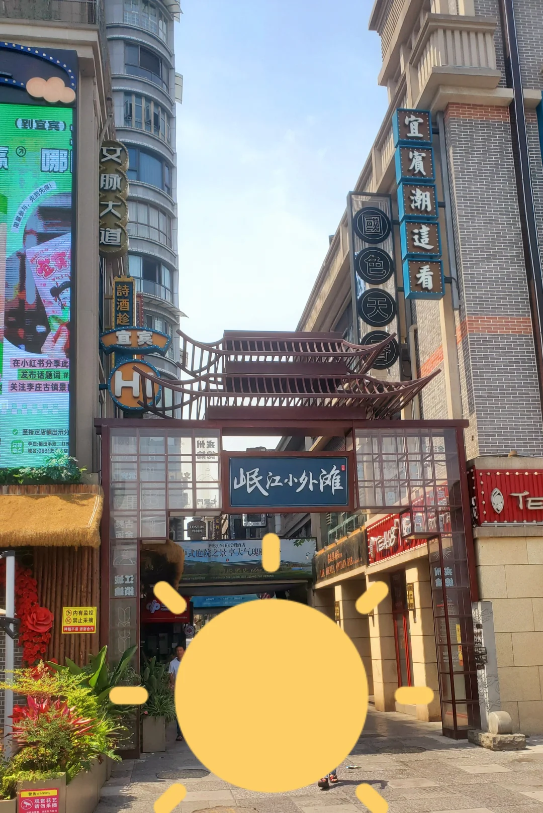 听劝,宜宾会惩罚每一个不做攻略的人❗