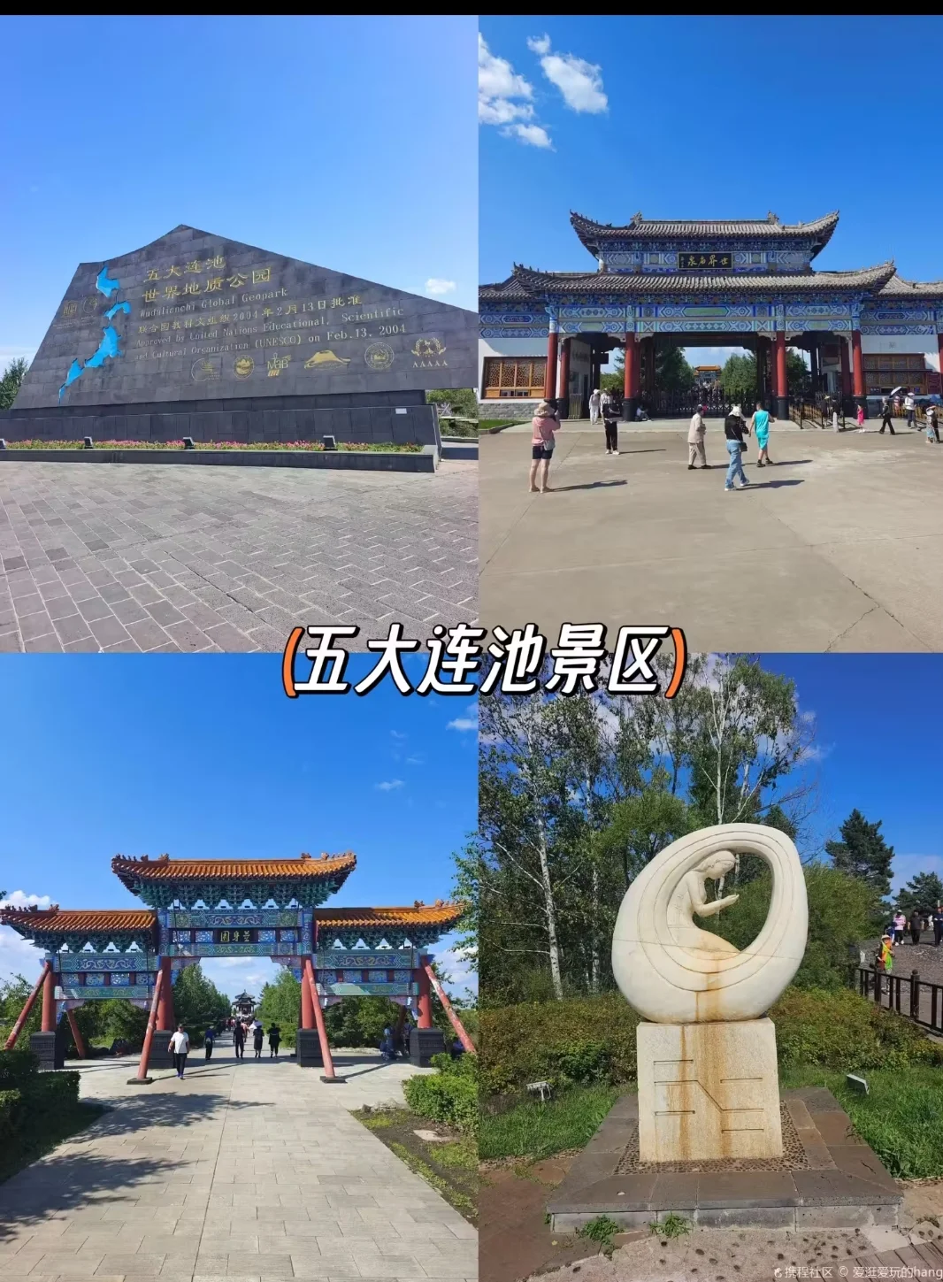 五大连池风景区旅游攻略