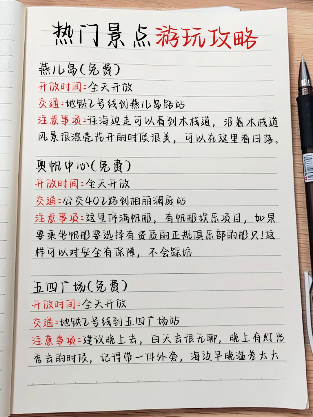 青岛旅游攻略‼️熬夜手写的地图攻略