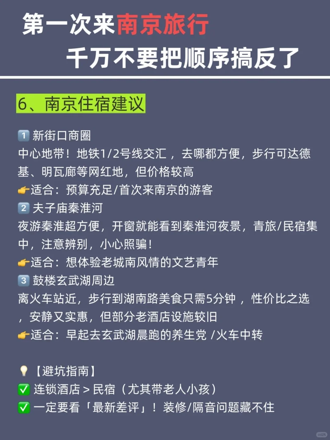 南京旅游攻略|赶紧码住😭纯干货经典三日游
