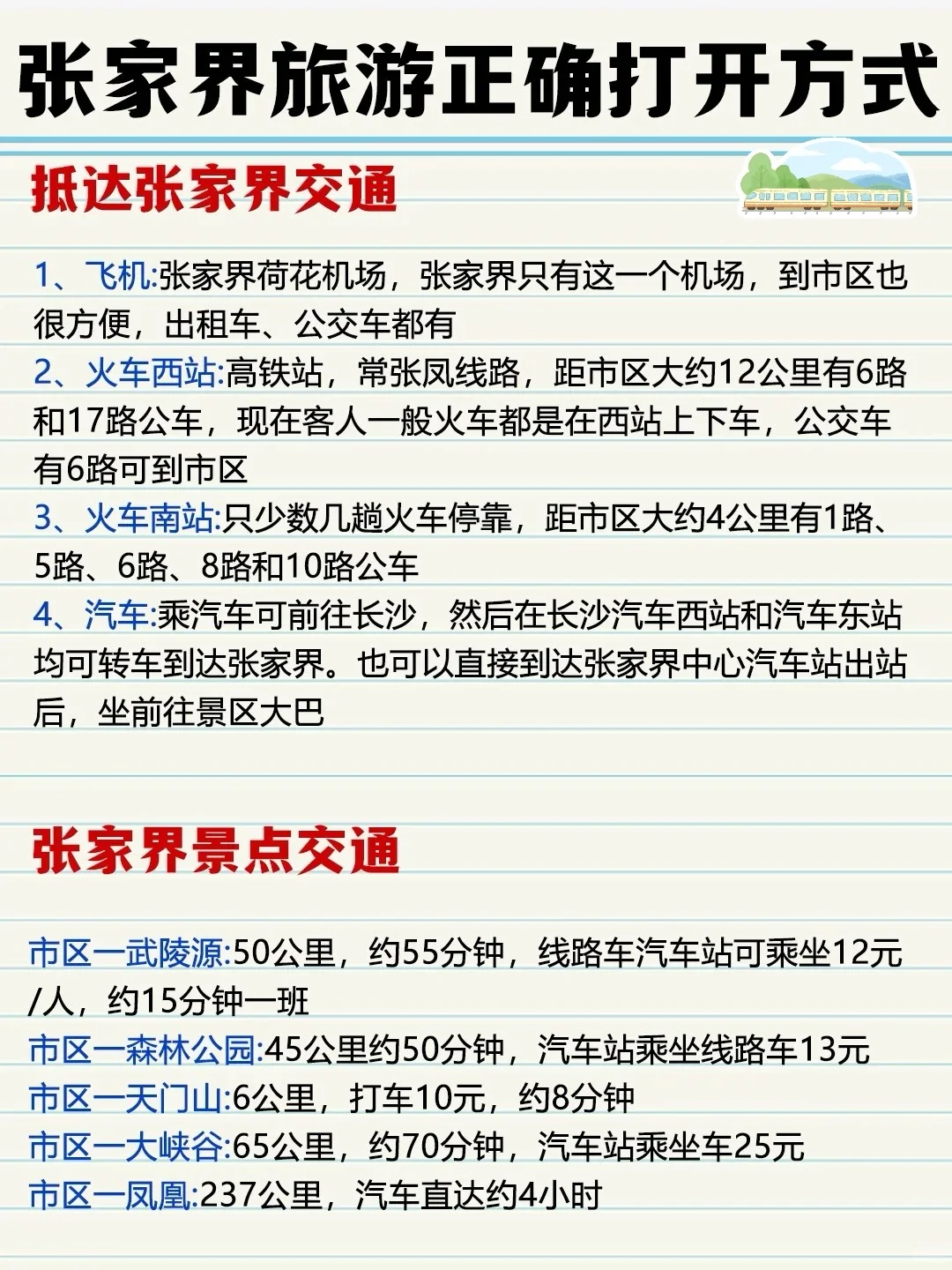 张家界听劝攻略｜本地人熬夜整理5天防坑攻略