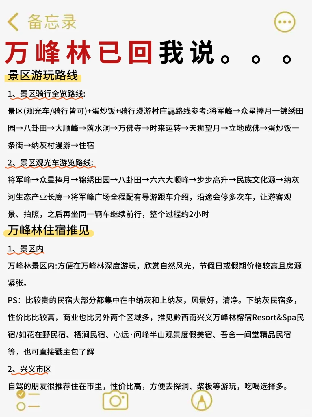 万峰林已回😡我想说...附12项游玩体验❗️