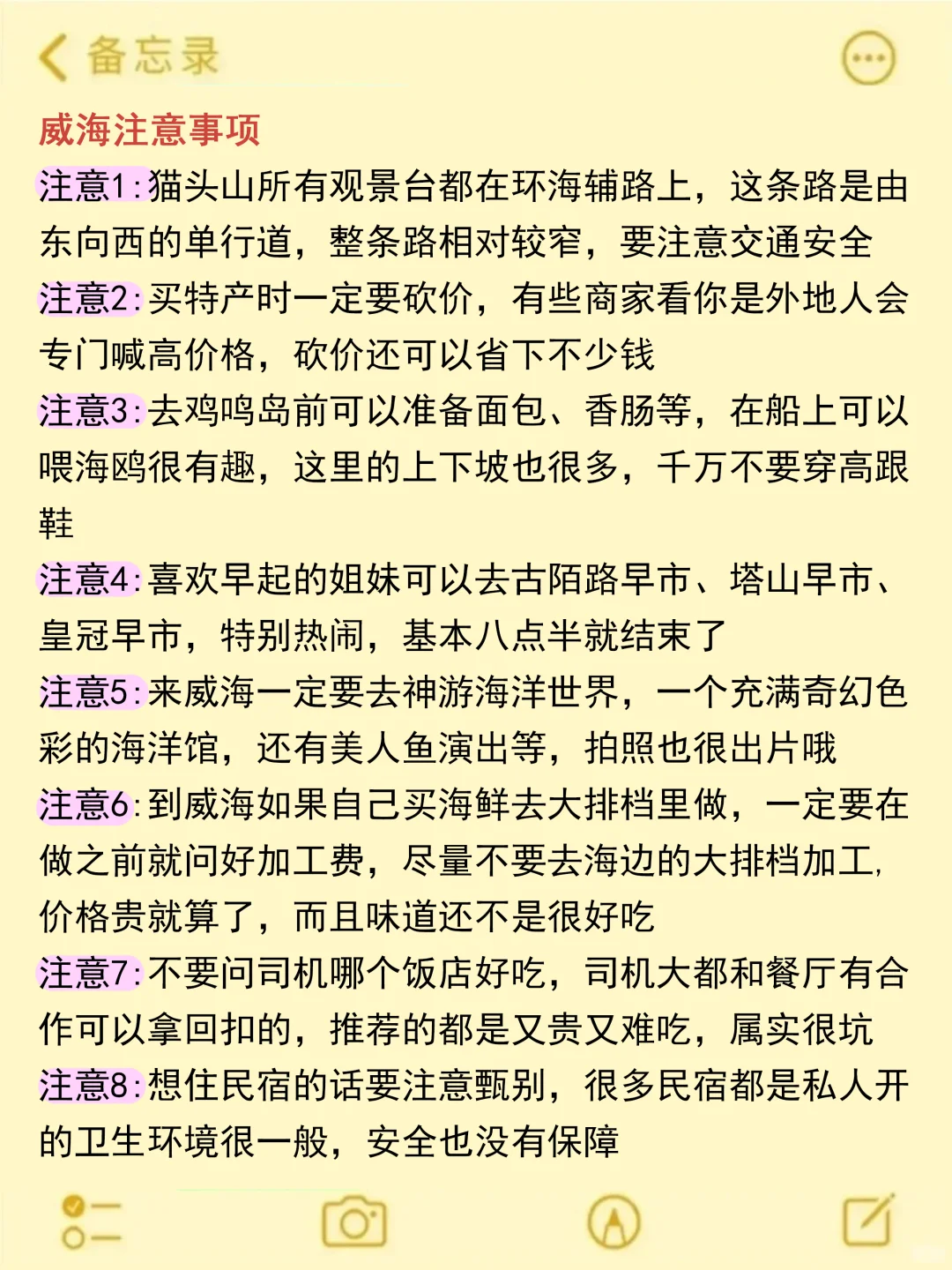 刚从威海回，立马总结的！附攻略✅