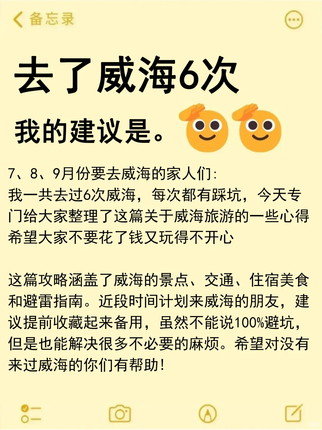 刚从威海回，立马总结的！附攻略✅