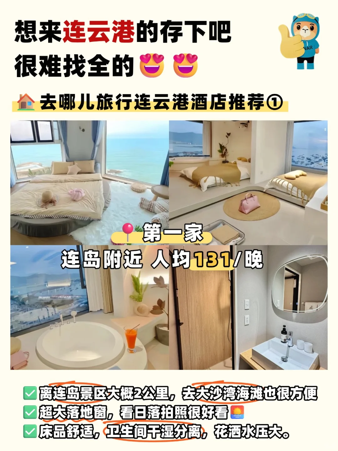 连云港旅游攻略✅顺序对省钱💰开心玩