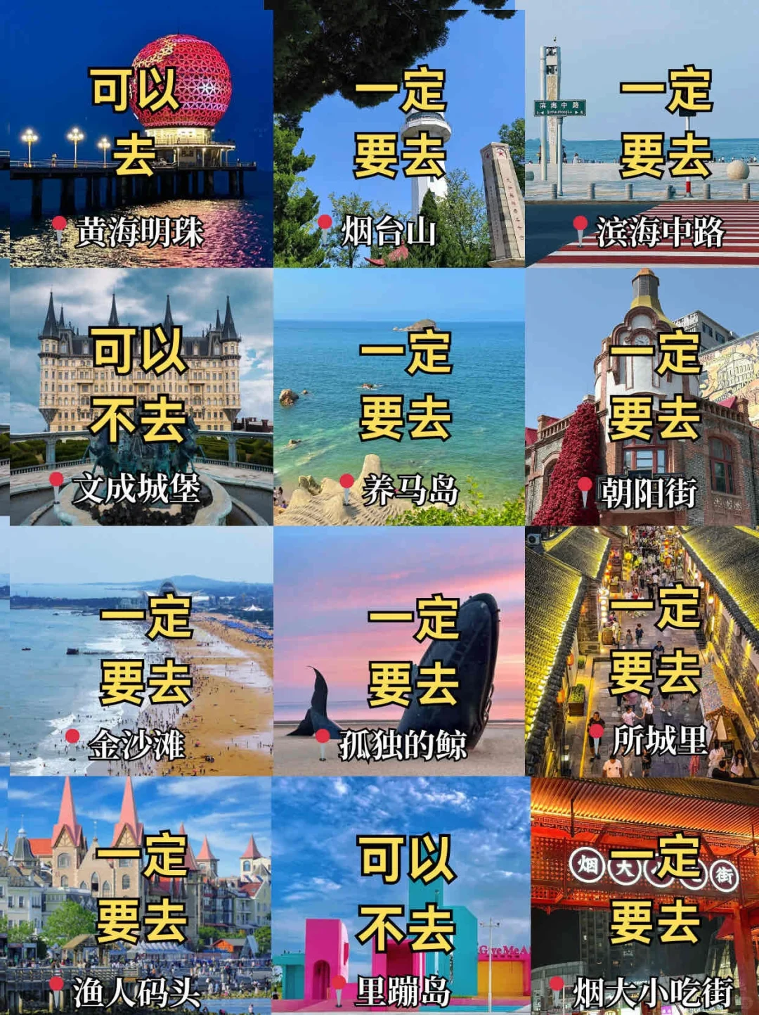 刚从烟台回来！！！说些大实话给你们。。。