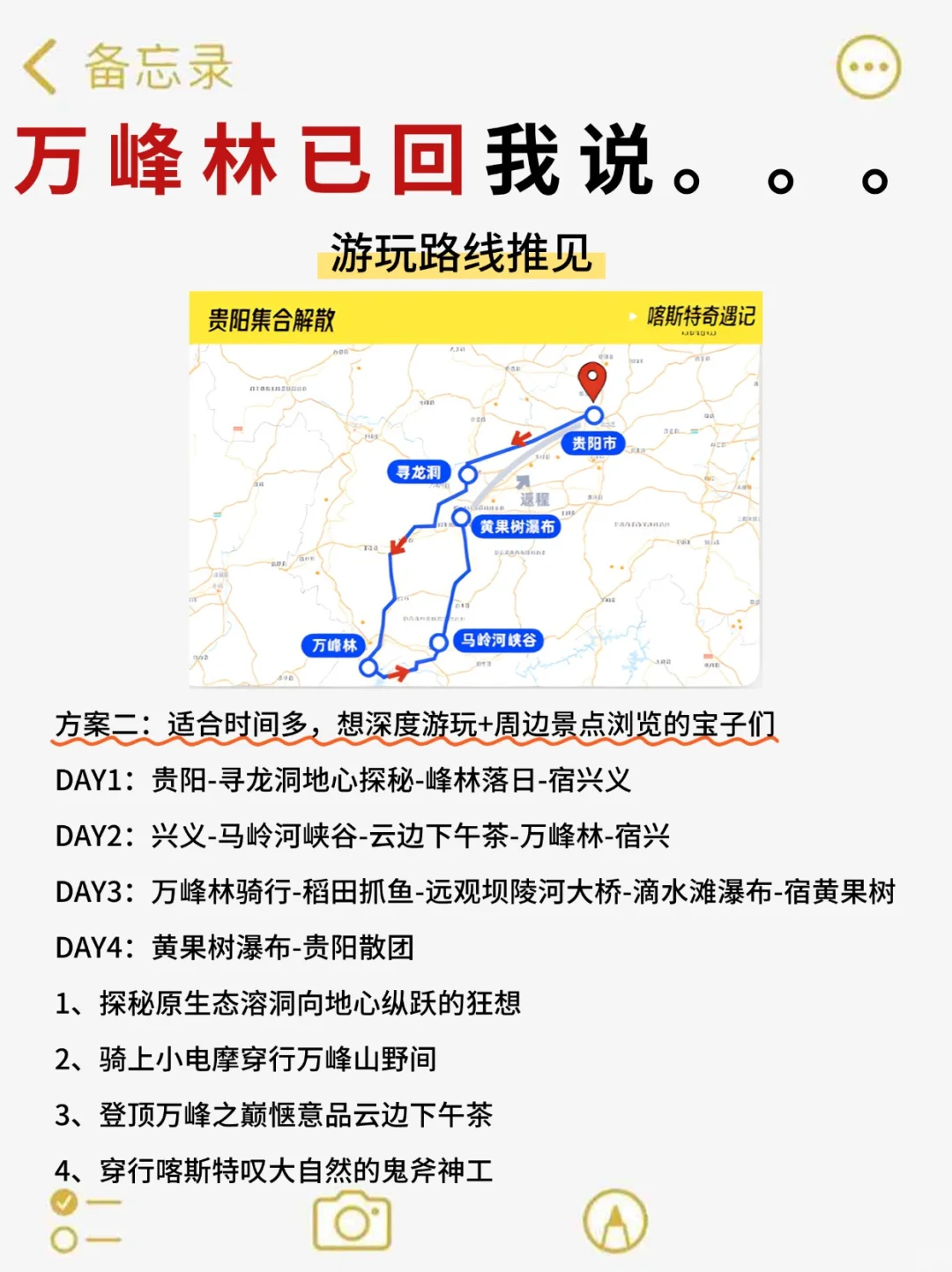 万峰林已回😡我想说...附12项游玩体验❗️