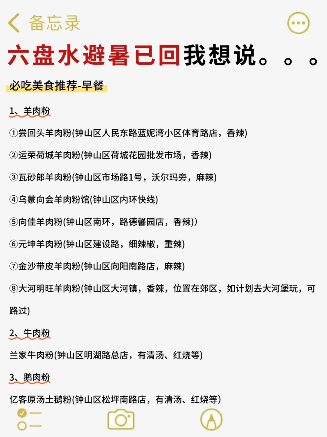 避暑六盘水99%不知道出行小Tips👏行前必码