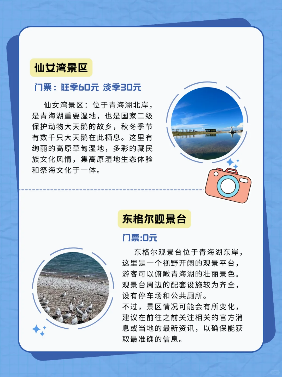 青海湖游玩景区选择