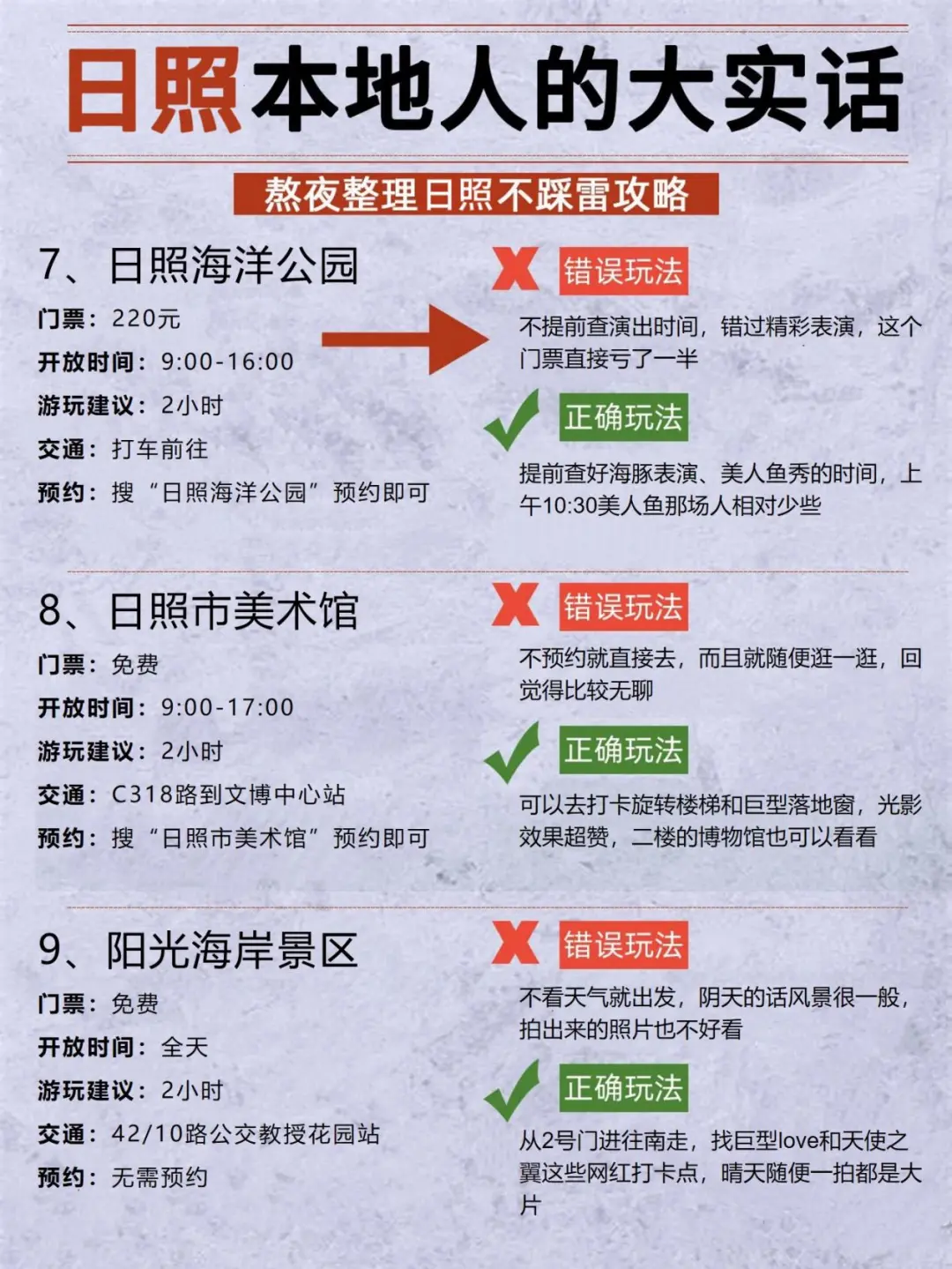 听劝！！7-8月来日照的姐妹请码住~