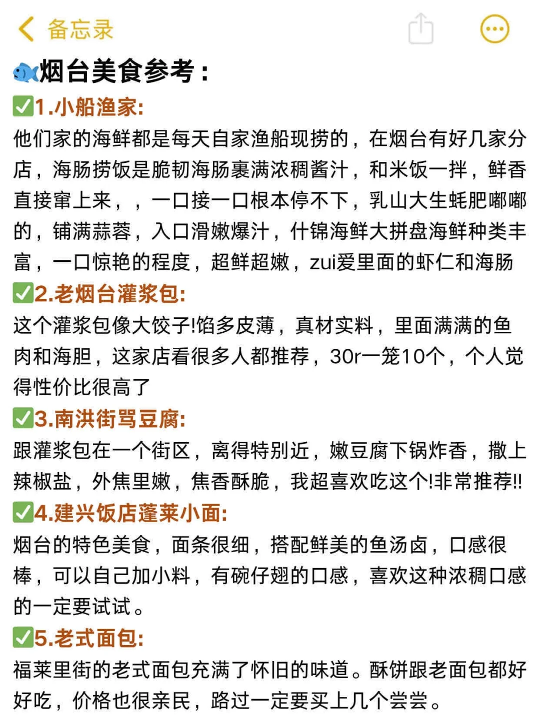 刚从烟台回来！！！说些大实话给你们。。。