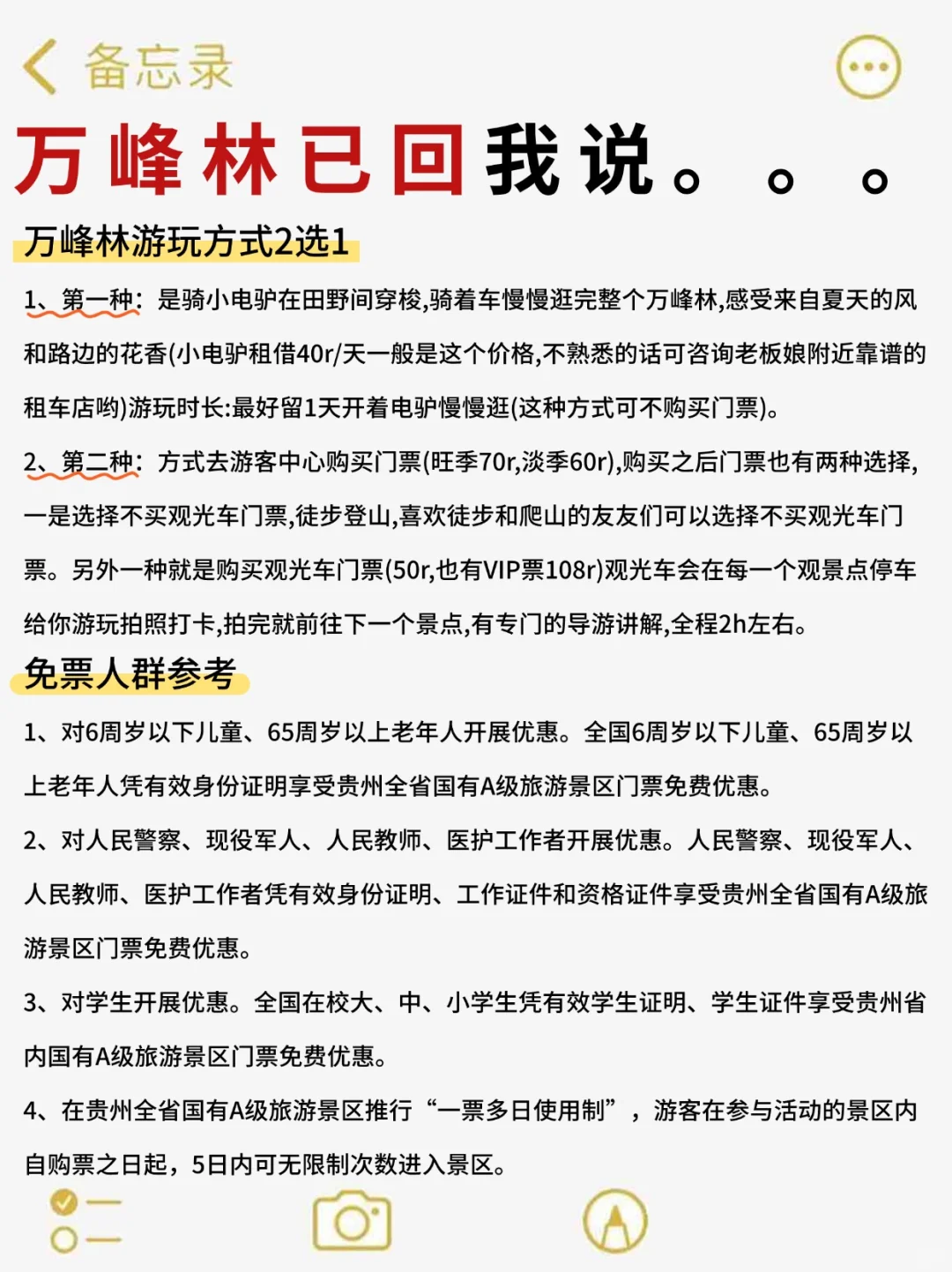 万峰林已回😡我想说...附12项游玩体验❗️