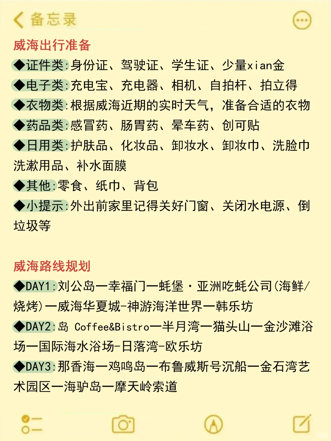 刚从威海回，立马总结的！附攻略✅