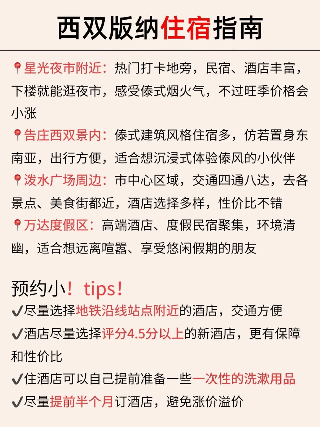 西双版纳已回✌️攻略已完善未出发的赶紧抄作