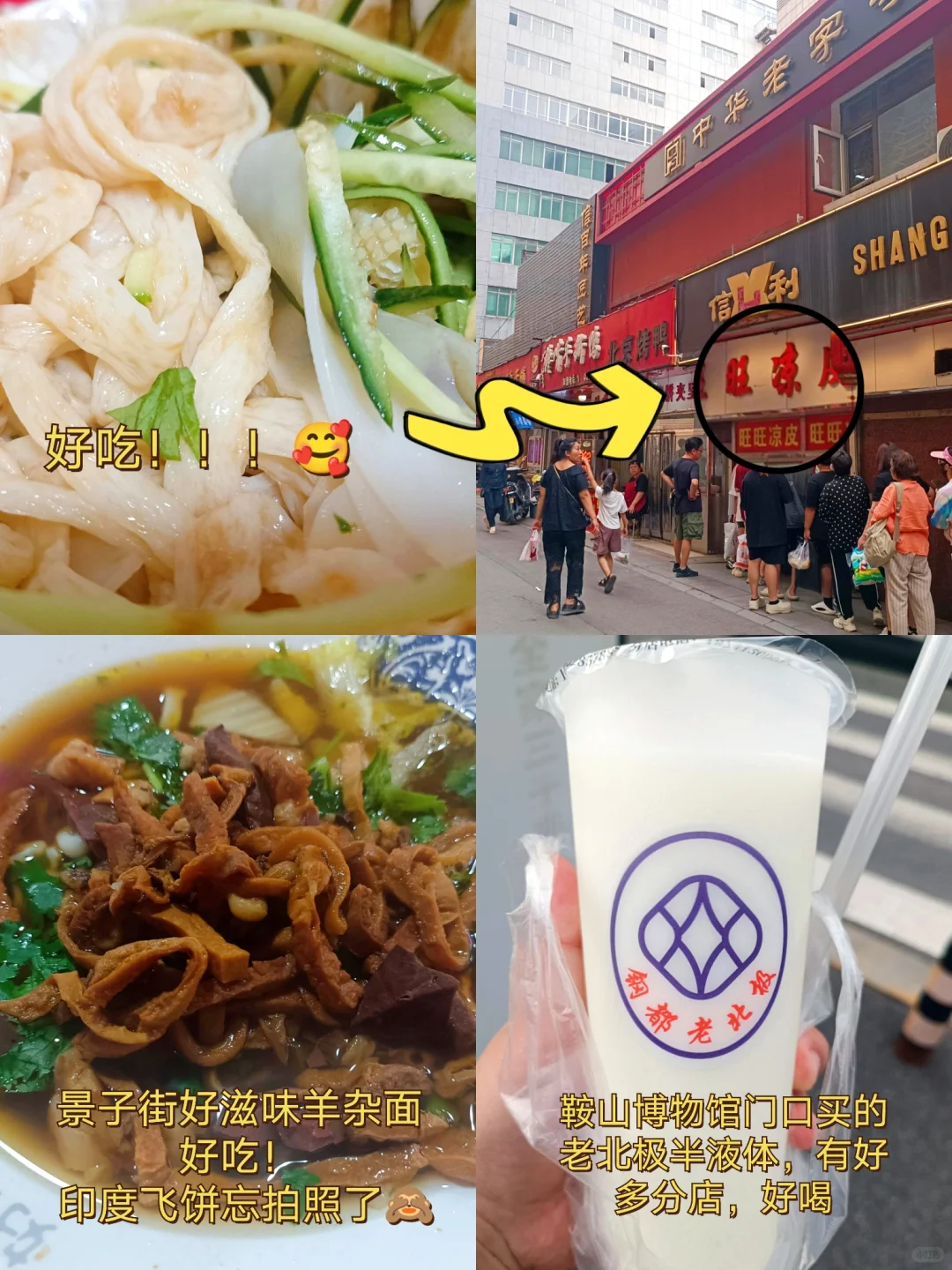 鞍山打卡♡一日游（不爬千山版）