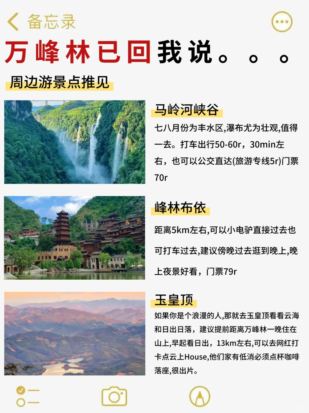 万峰林已回😡我想说...附12项游玩体验❗️