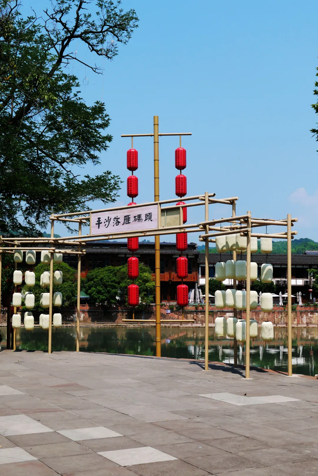 平乐古镇——“秦汉文化·川西水乡”