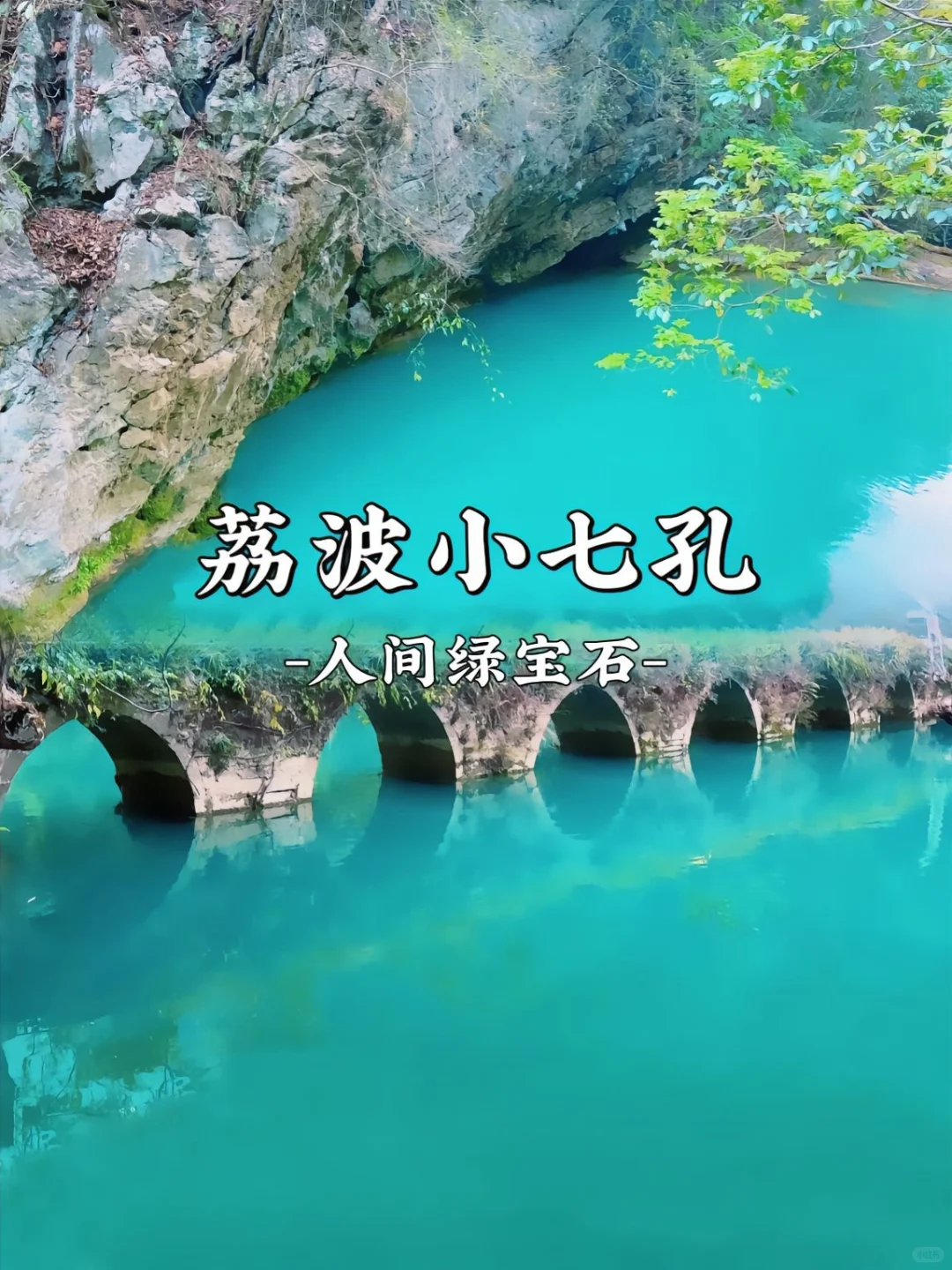 5A旅游景区贵州小七孔旅游攻略