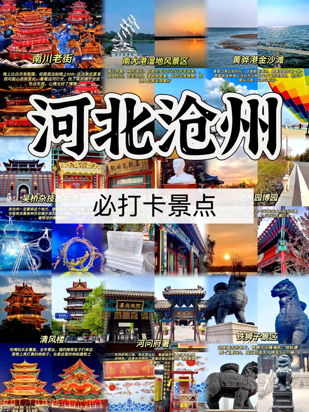 河北沧州旅行清单 | 9个必打卡地✅