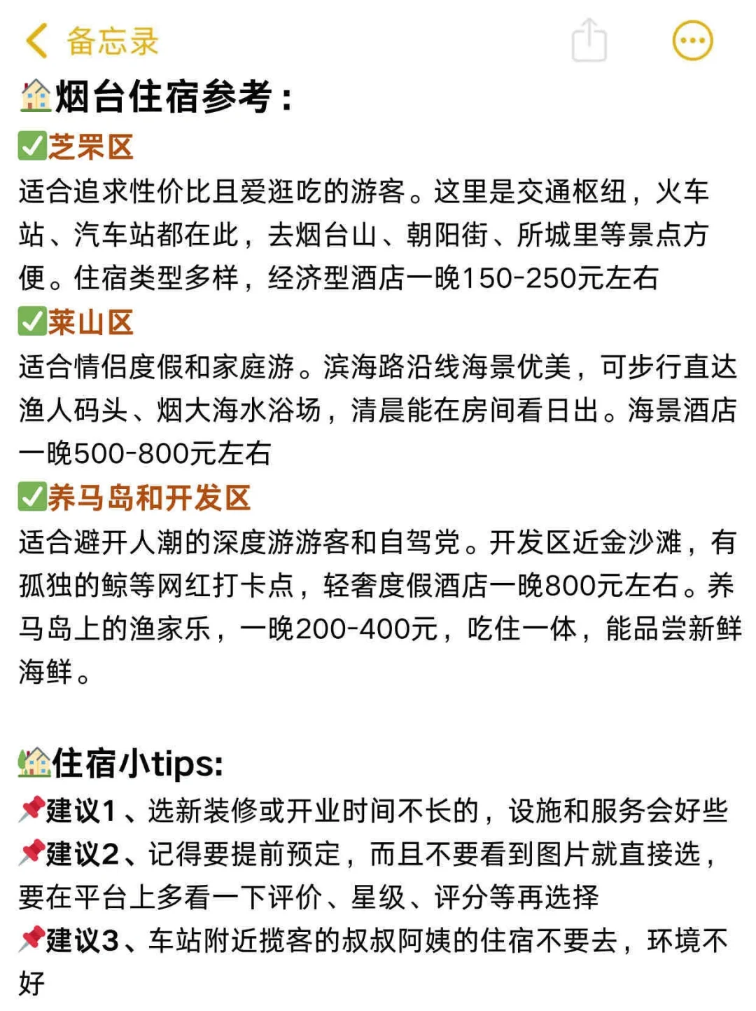 刚从烟台回来！！！说些大实话给你们。。。