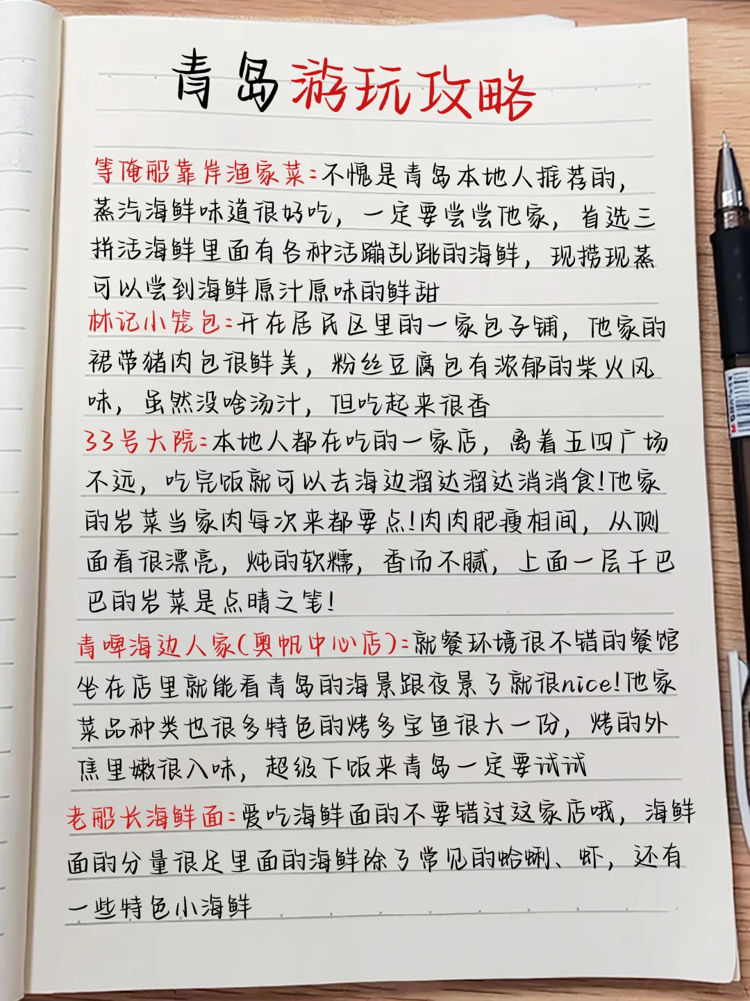 青岛旅游攻略‼️熬夜手写的地图攻略