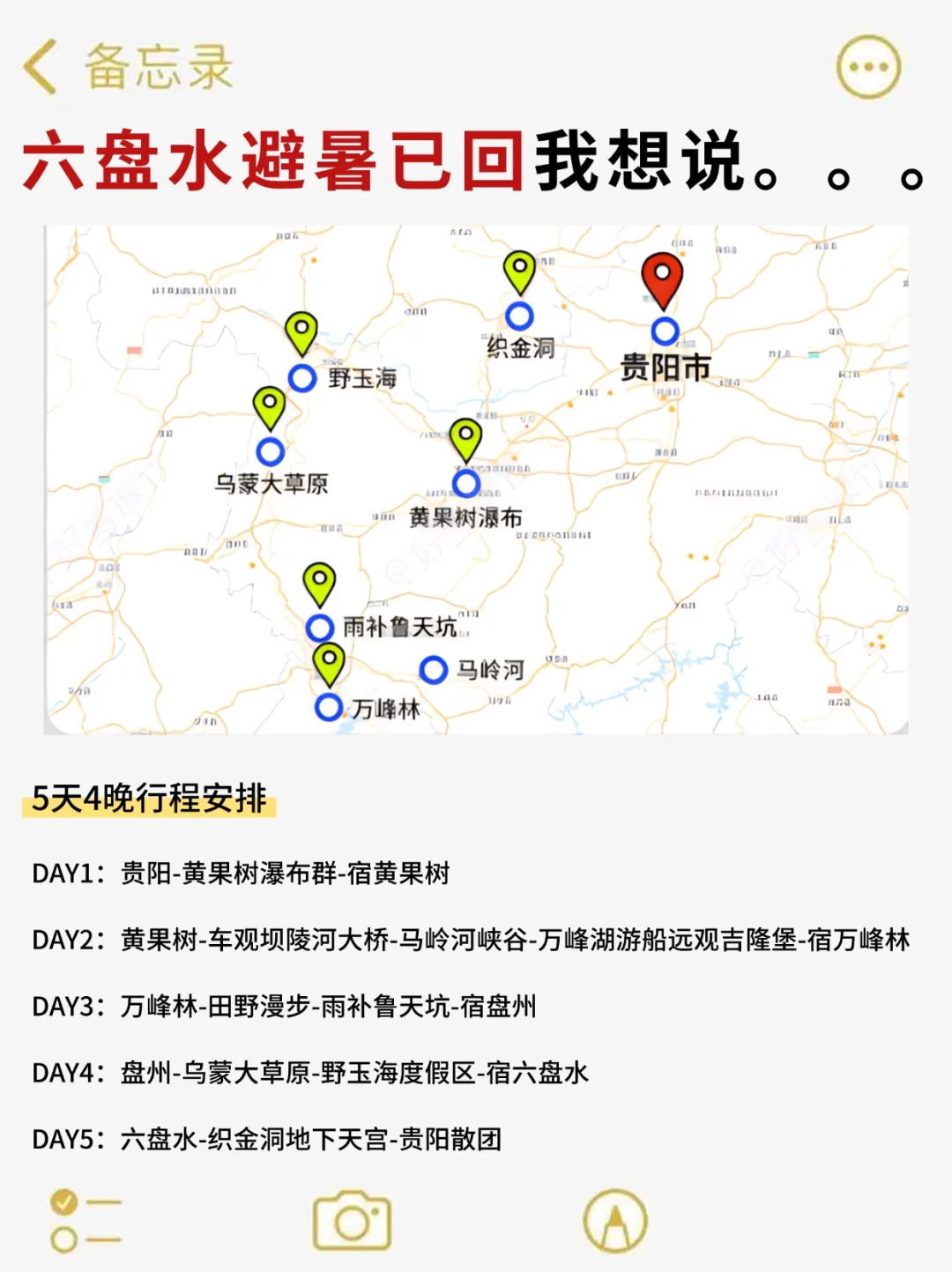 避暑六盘水99%不知道出行小Tips👏行前必码