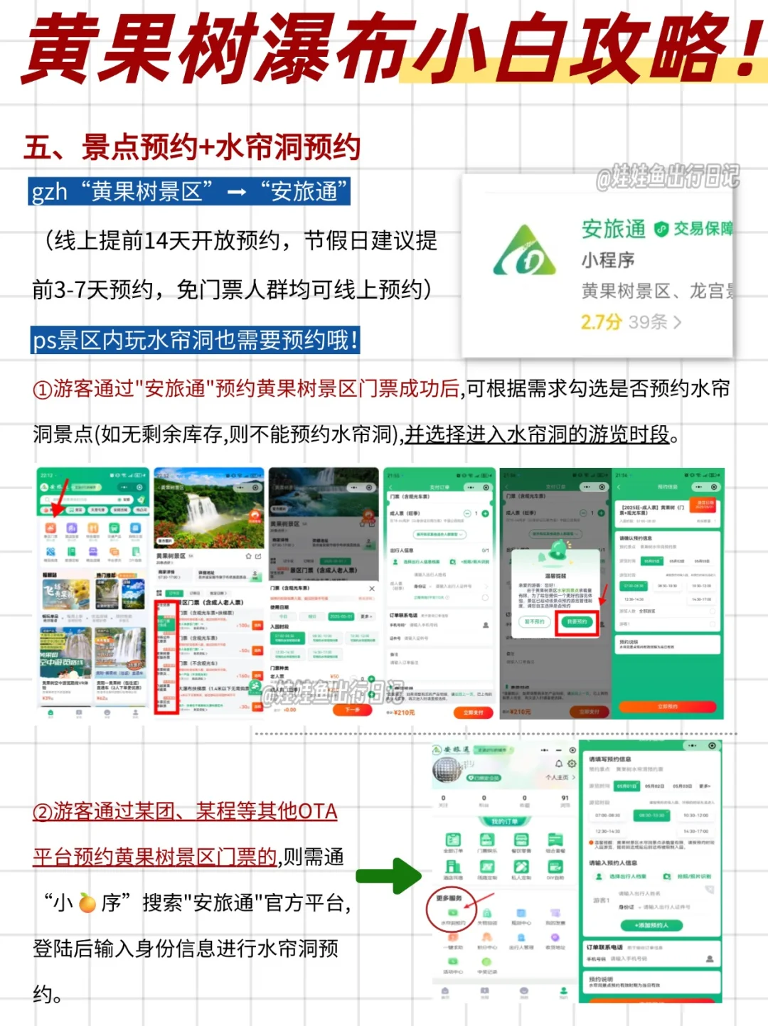 黄果树刚回‼️花5h总结的经验贴!小白必看