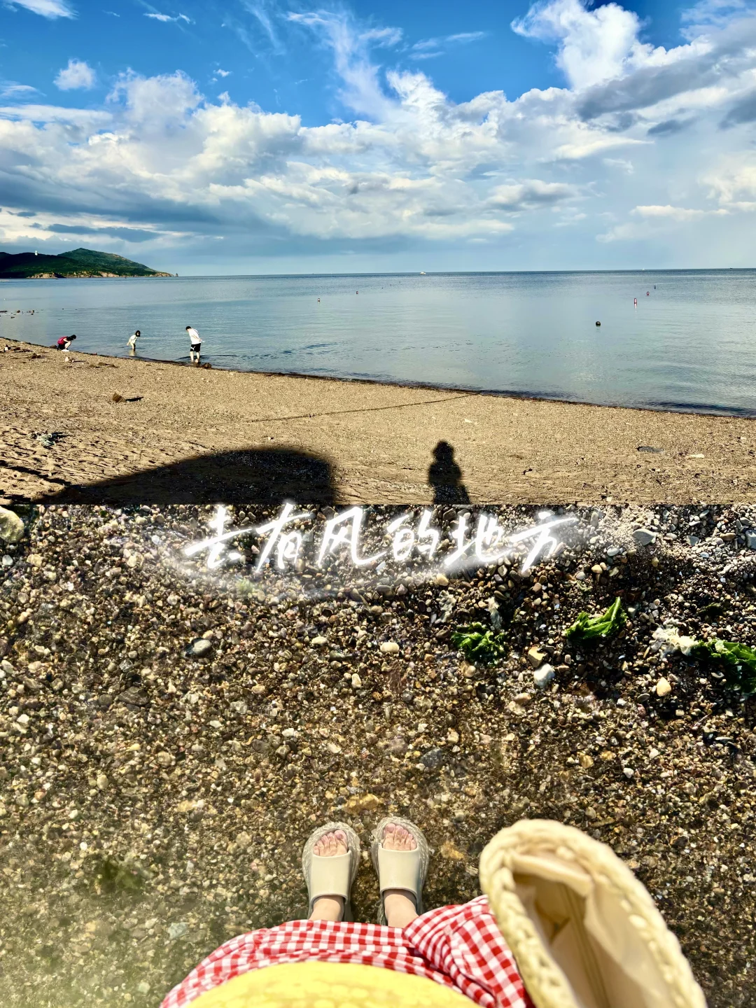 奔赴一场海岛之旅～葫芦岛