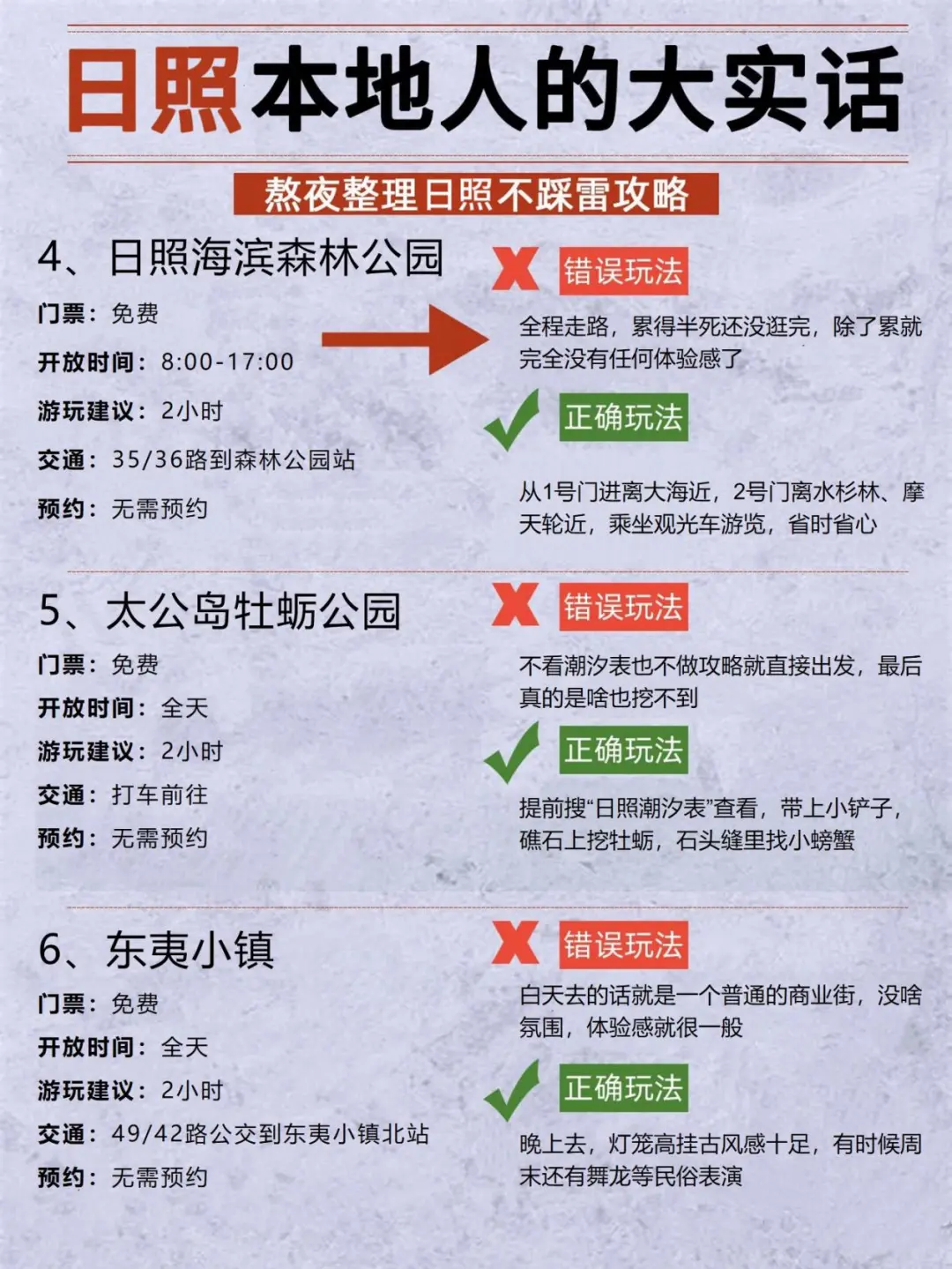 听劝！！7-8月来日照的姐妹请码住~