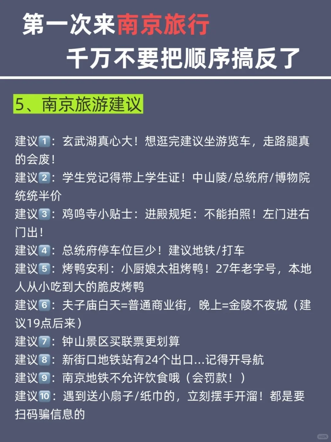 南京旅游攻略|赶紧码住😭纯干货经典三日游