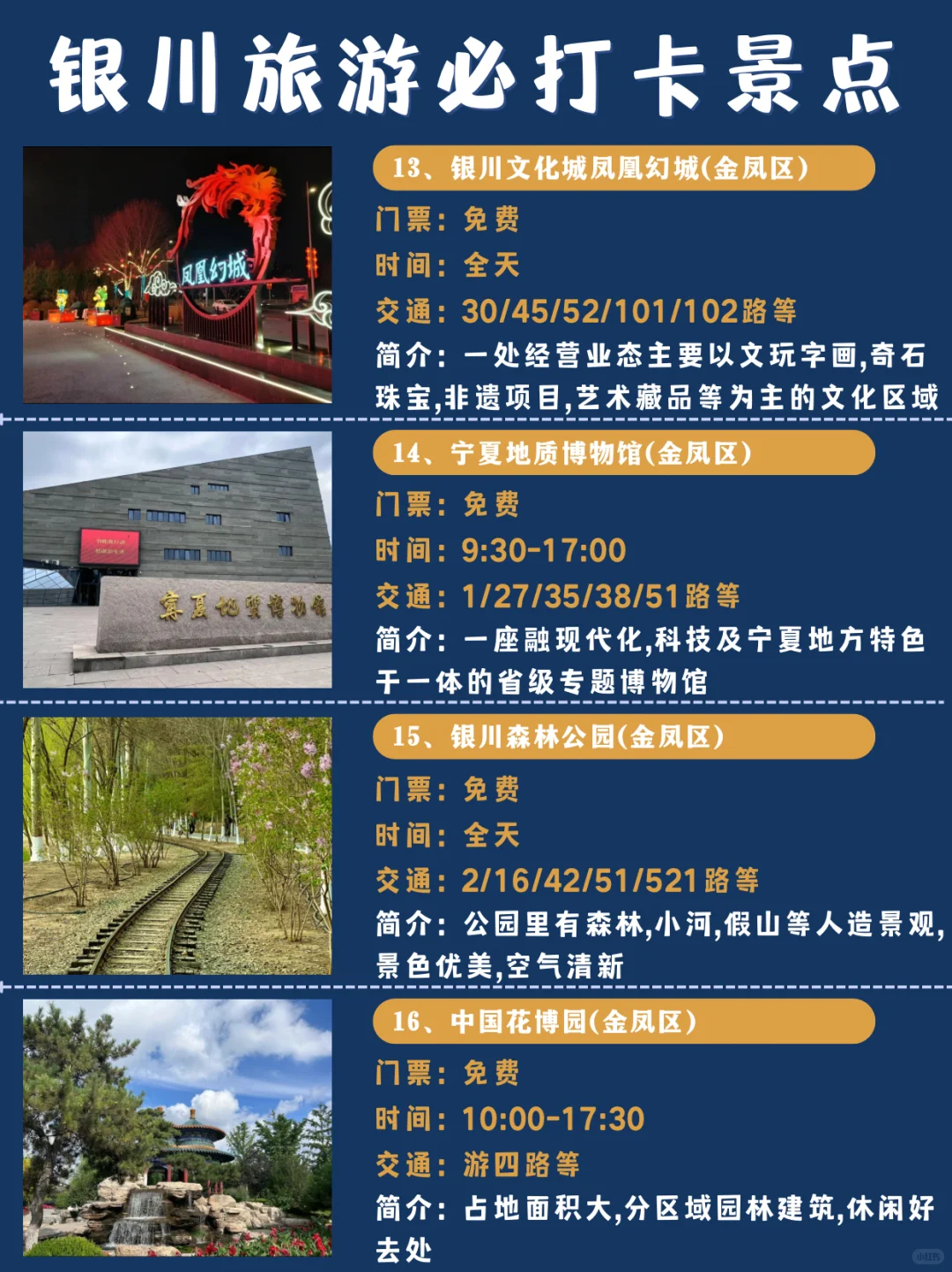 银川旅游|3天2夜,超详细旅游景点&美食!