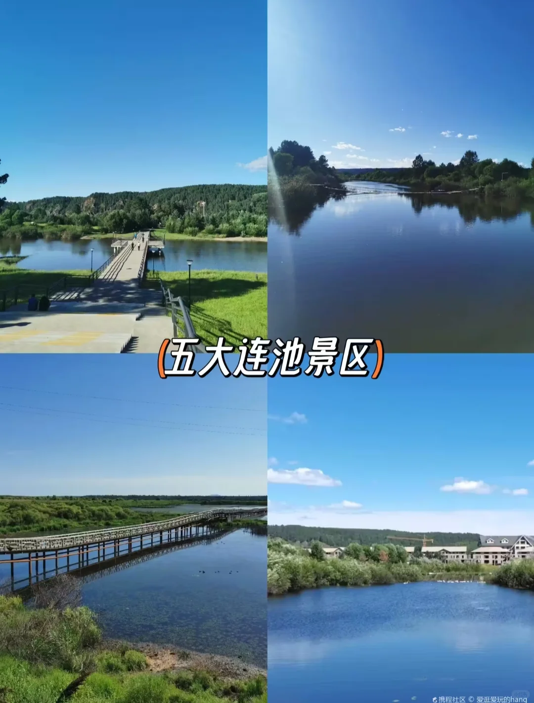 五大连池风景区旅游攻略