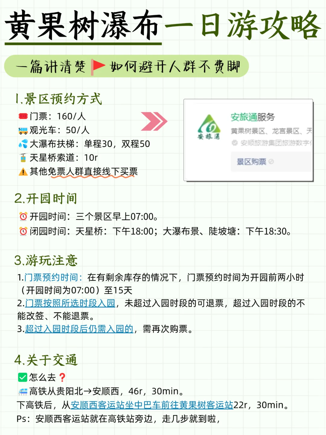 黄果树瀑布一日游🚶不到两万步攻略!!