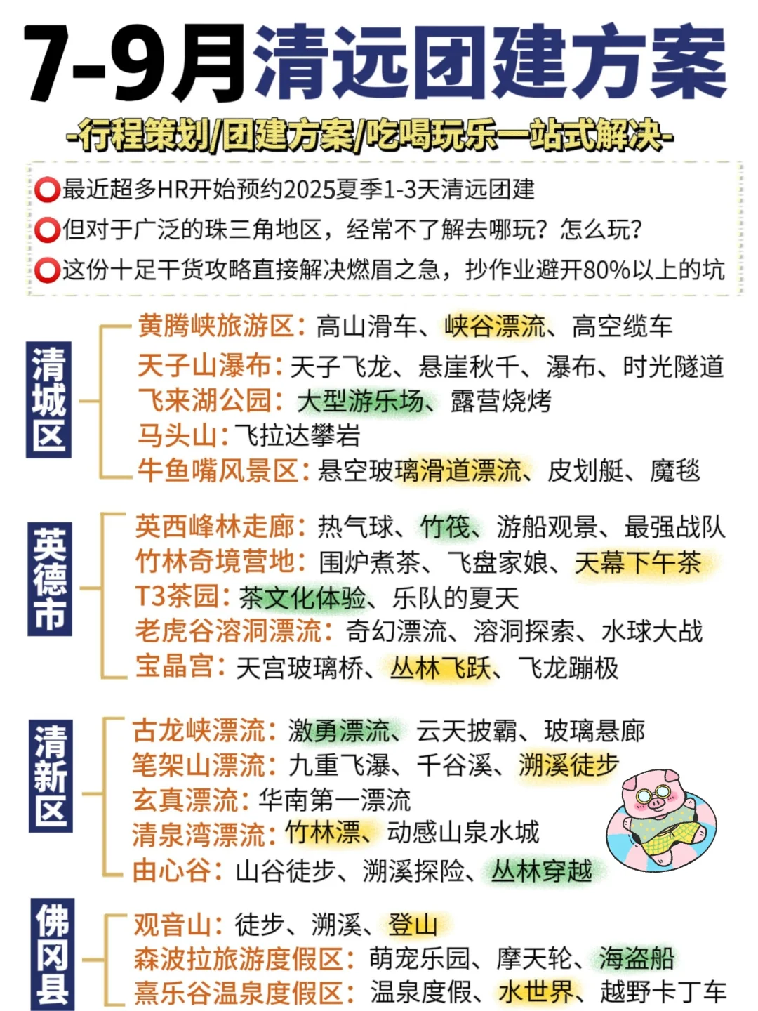 清远团建20个好去处🌿7-9月团建玩法