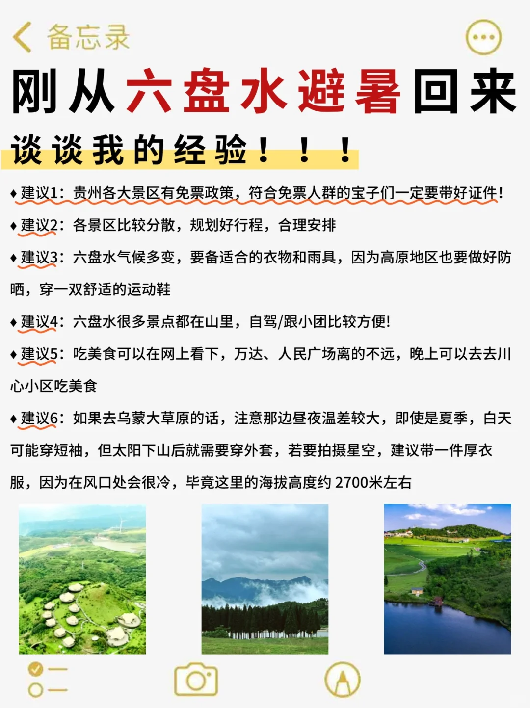 避暑六盘水99%不知道出行小Tips👏行前必码