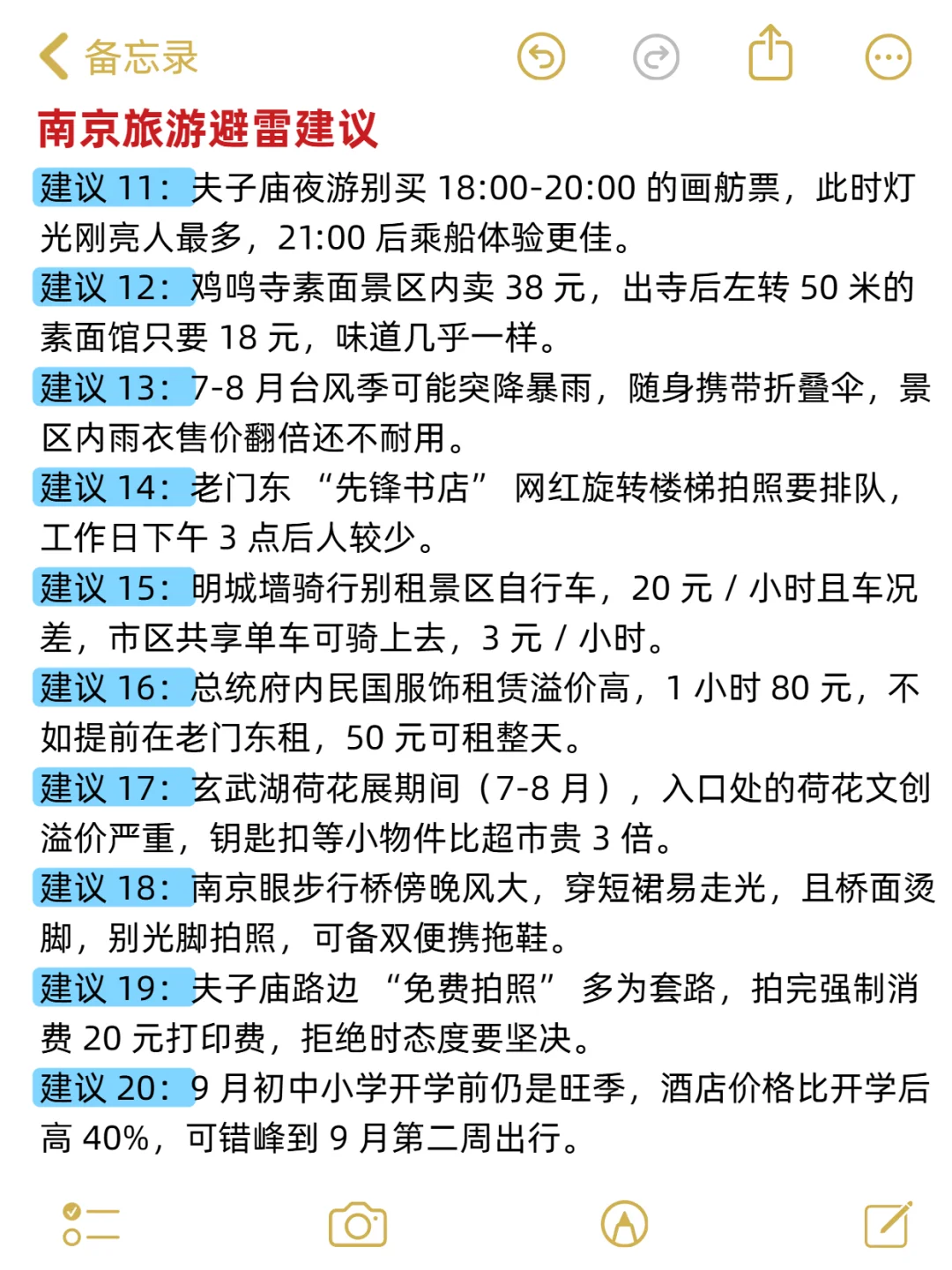7-9🈷来南京玩的！别怪我没提前告诉你