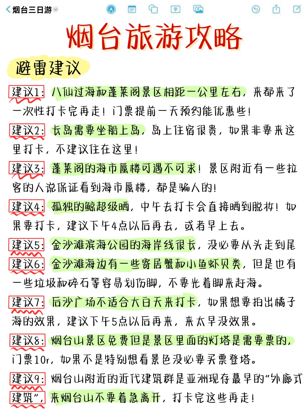 烟台3⃣日游玩法📍这么玩就对啦‼️