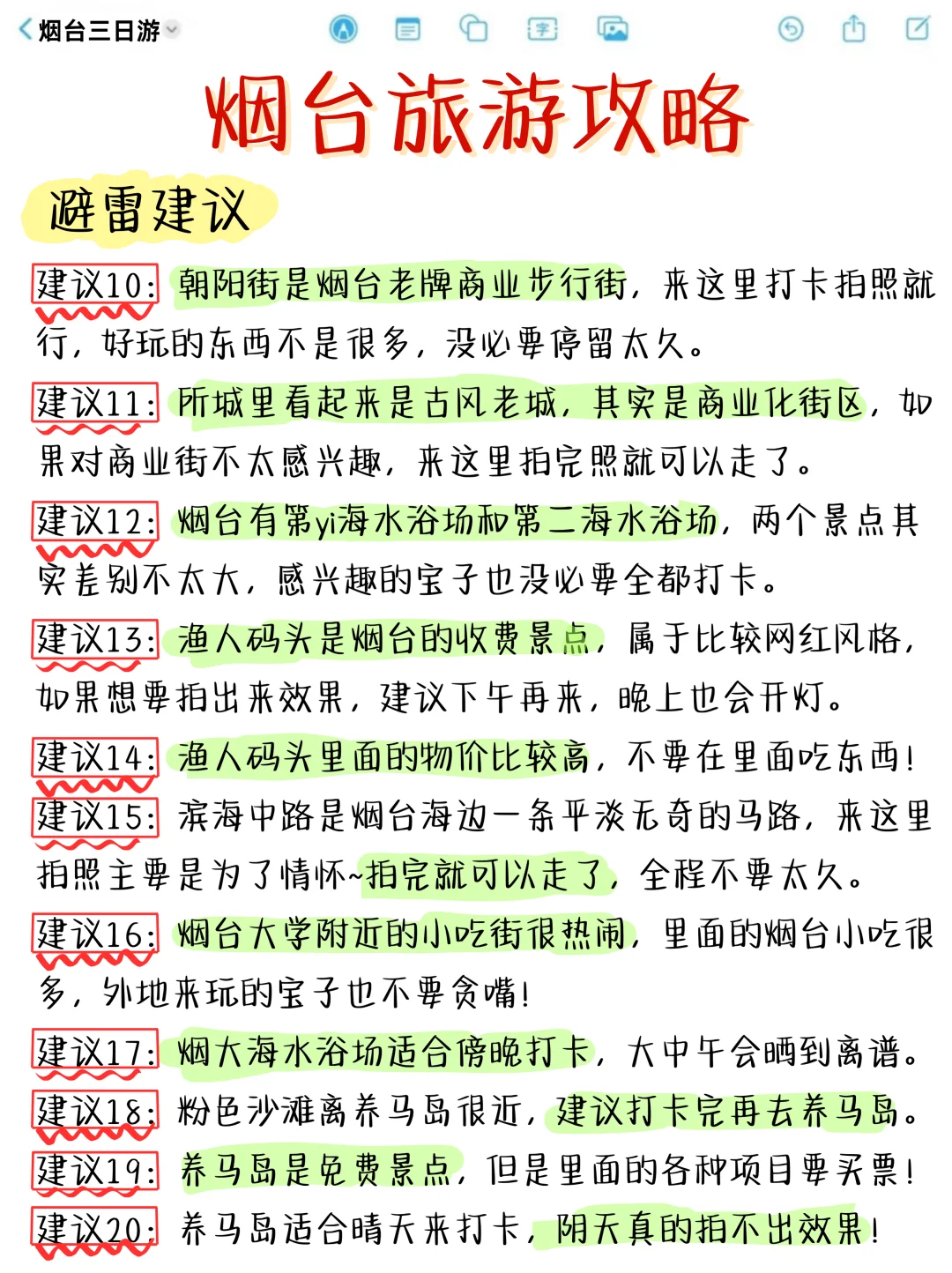 烟台3⃣日游玩法📍这么玩就对啦‼️