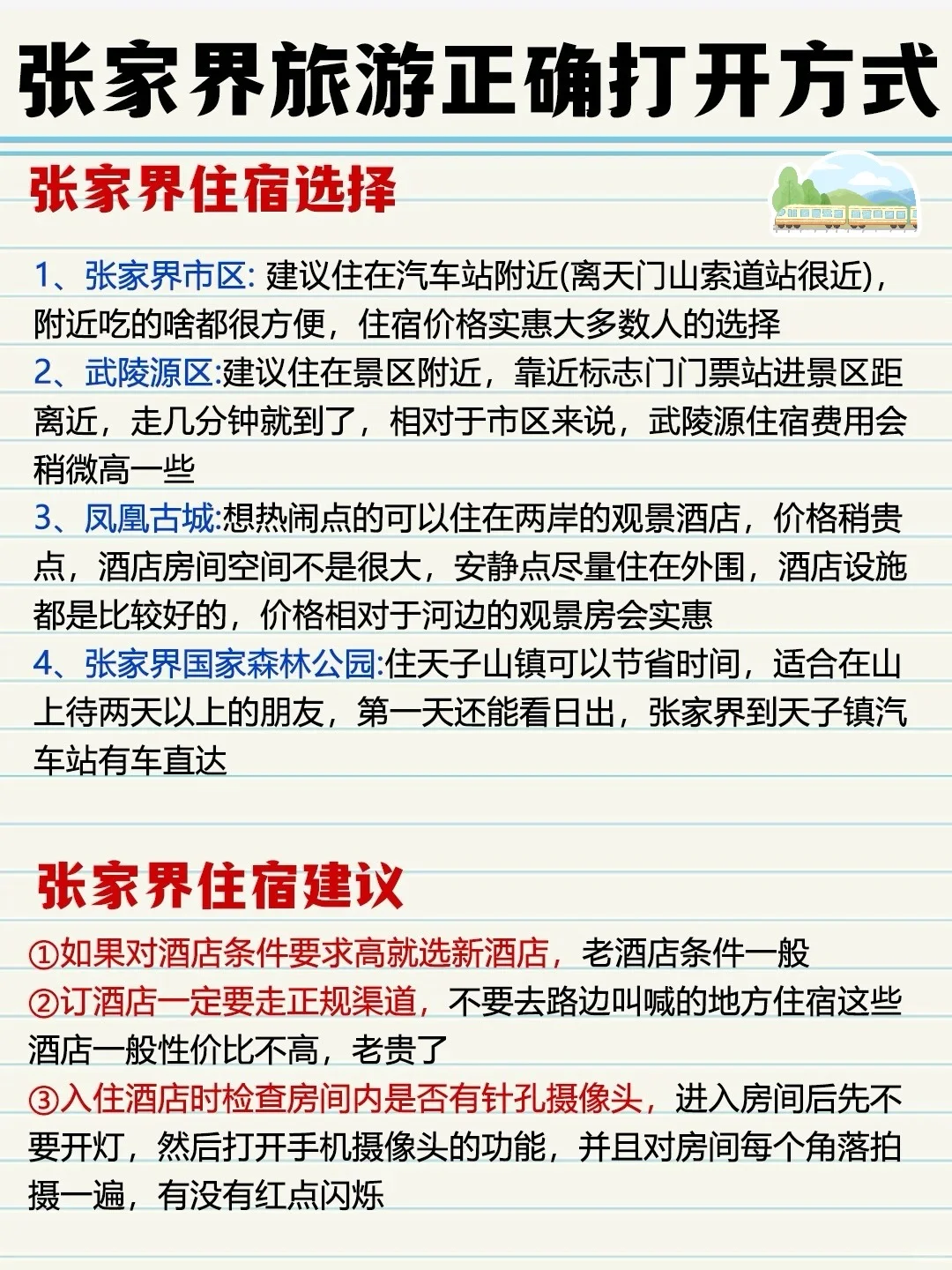 张家界听劝攻略｜本地人熬夜整理5天防坑攻略