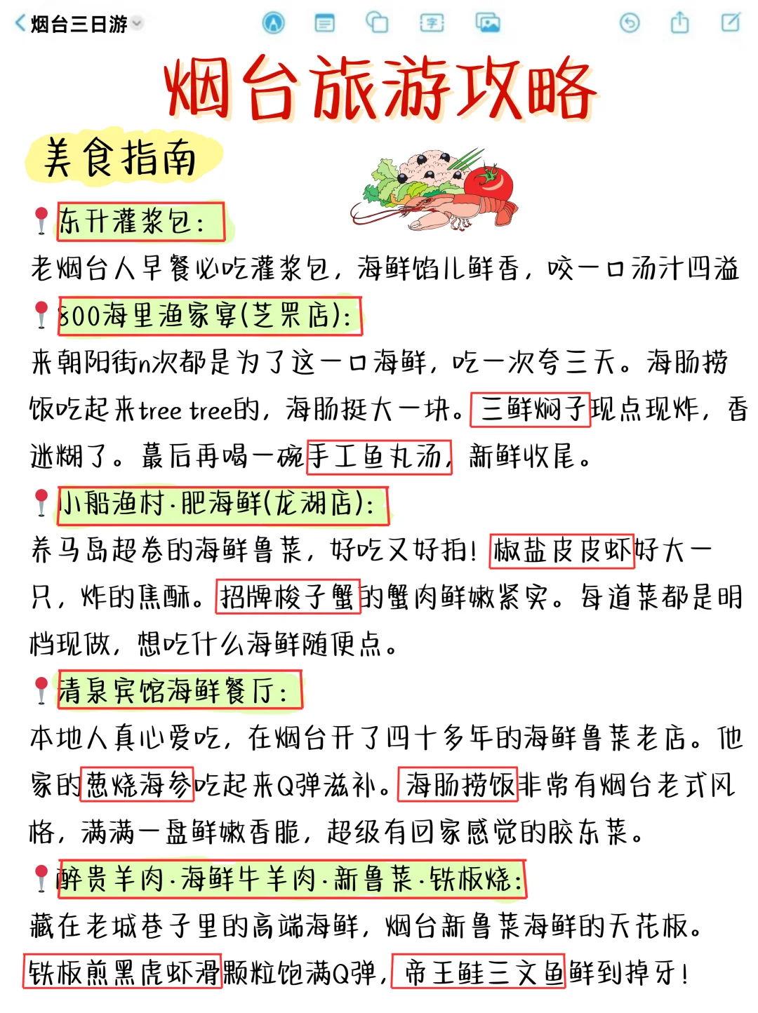 烟台3⃣日游玩法📍这么玩就对啦‼️